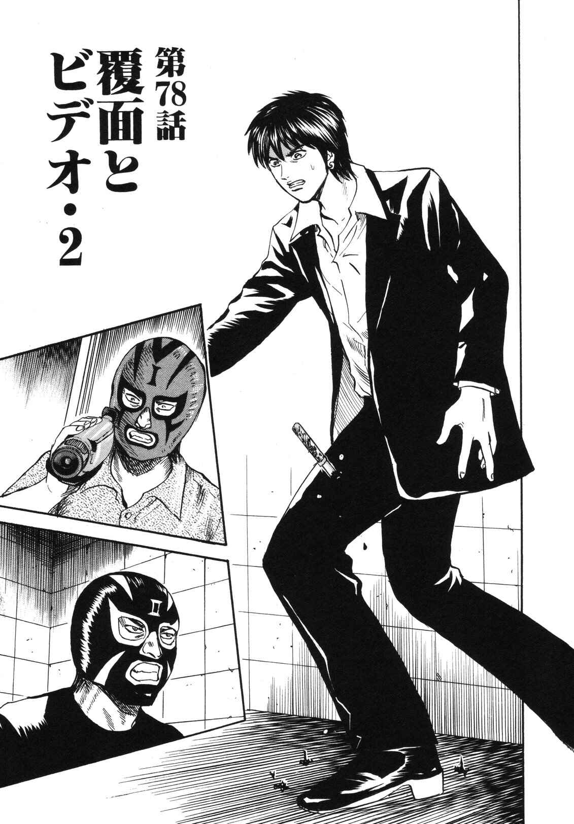 Page 1 Chapter 78 Uramiya Honpo