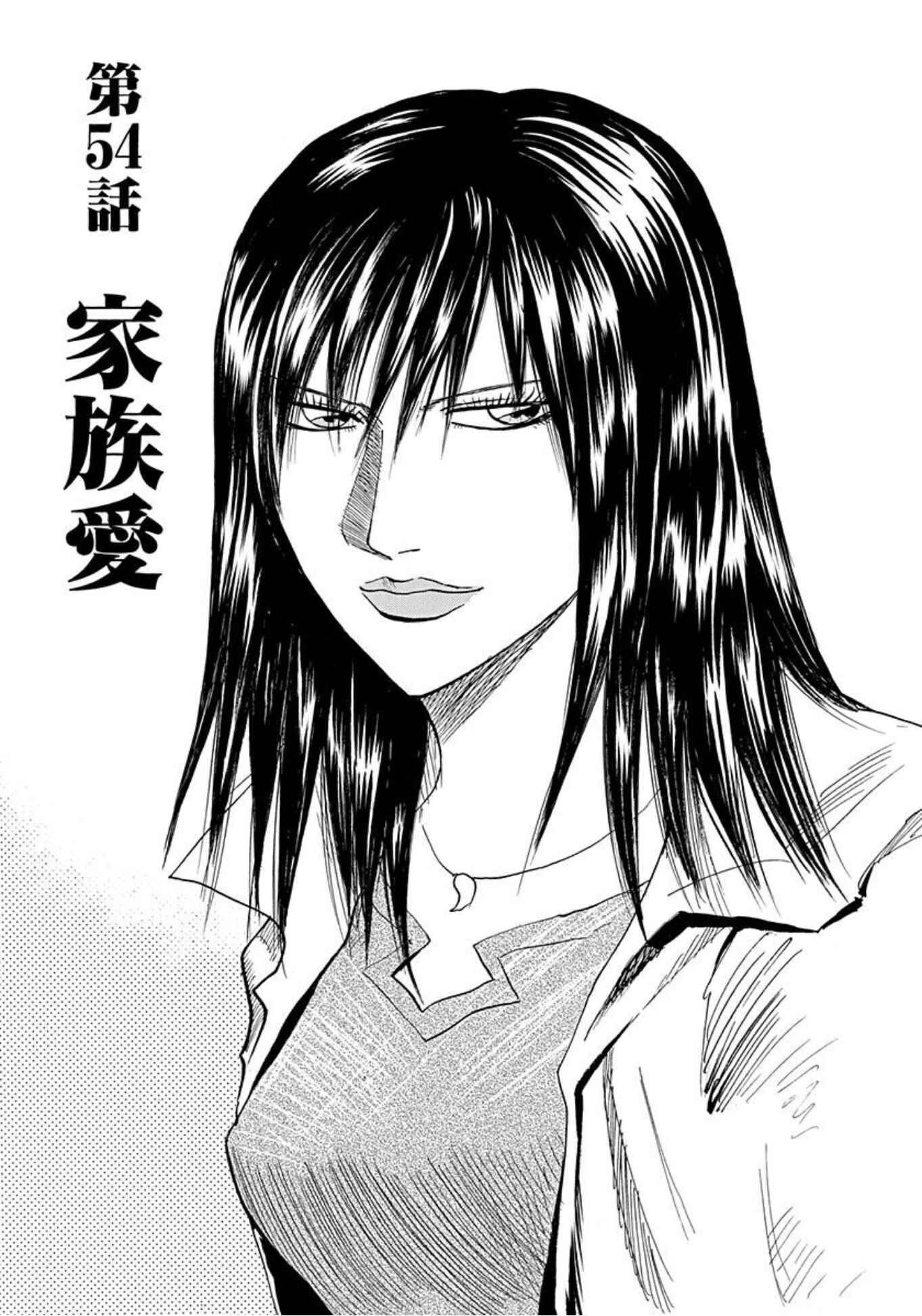 Page 1 Chapter 54 Uramiya Honpo