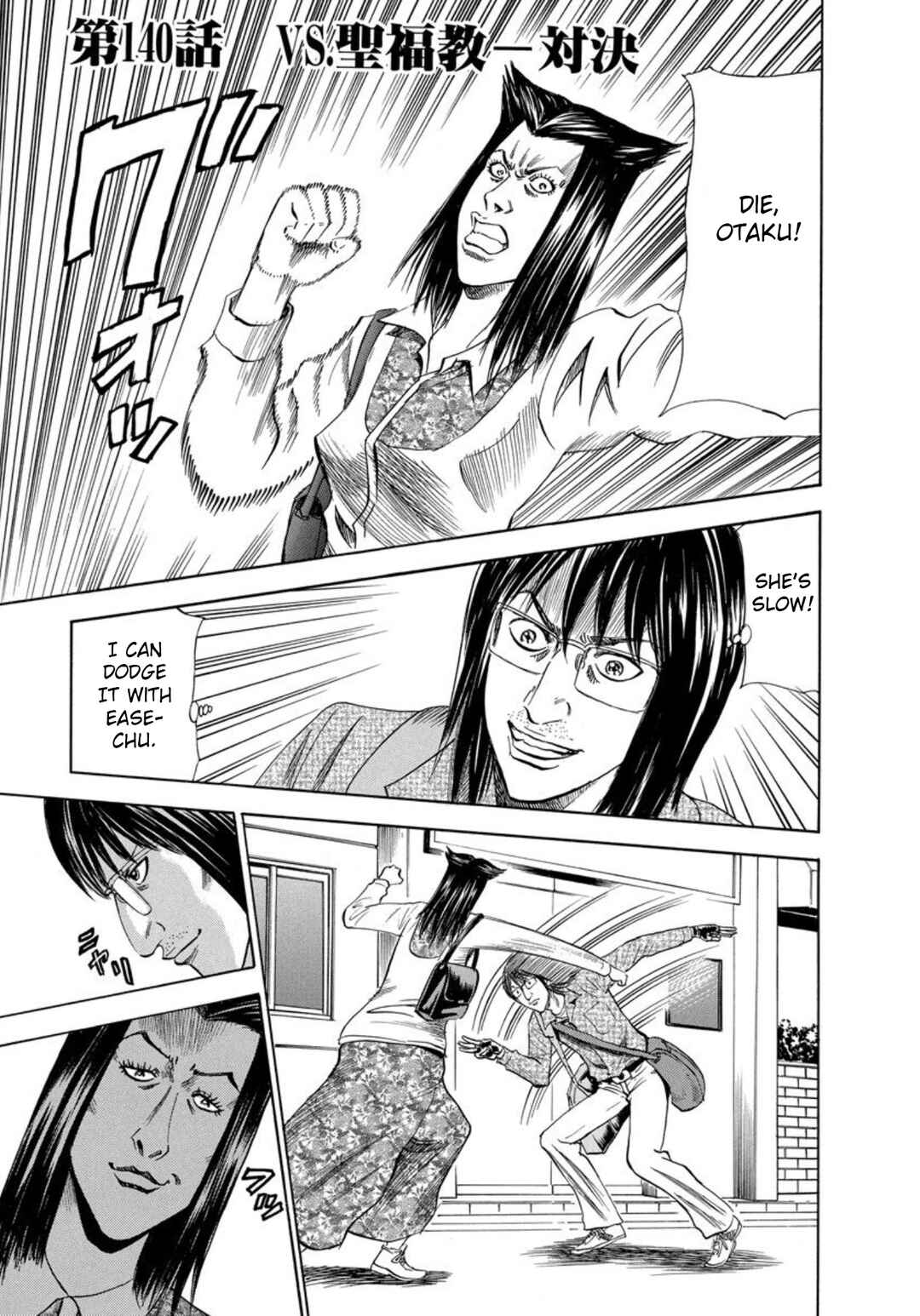 Page 1 Chapter 140 Uramiya Honpo