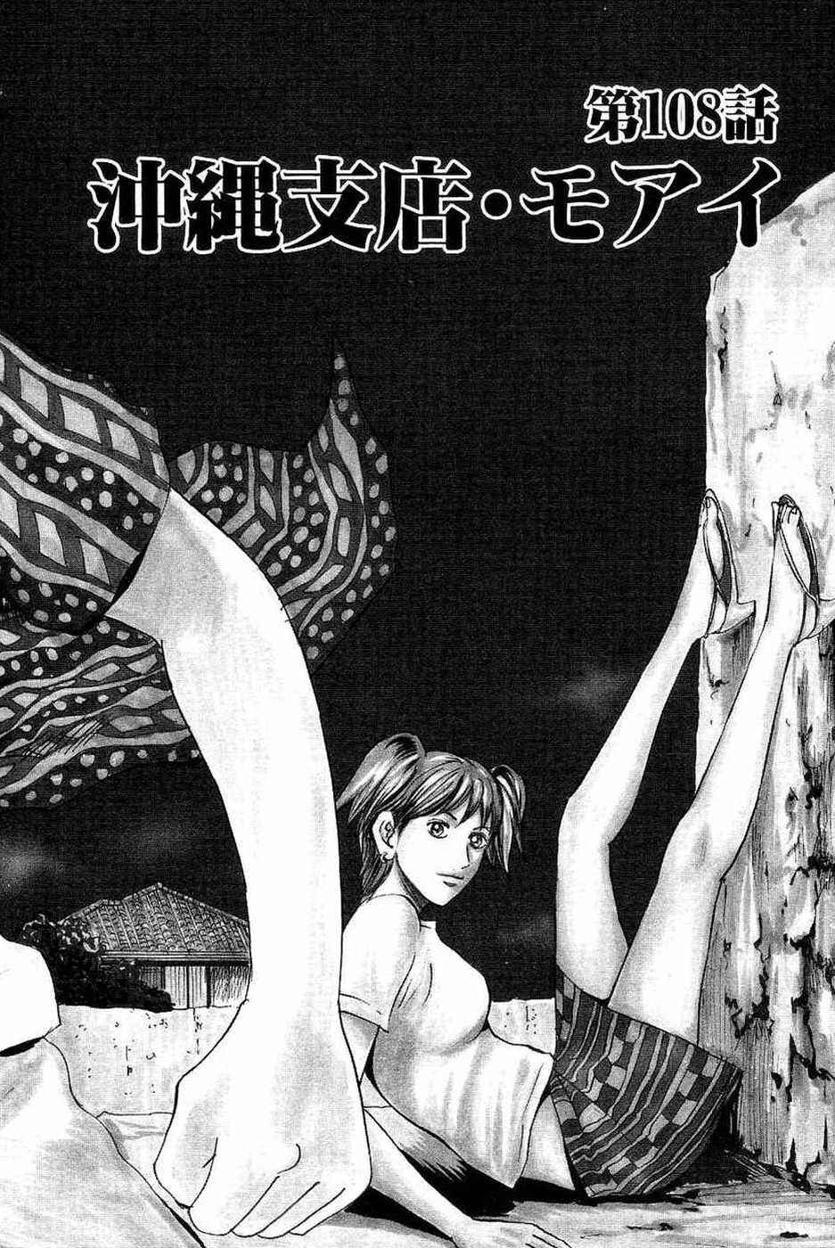 Page 2 Chapter 108 Uramiya Honpo