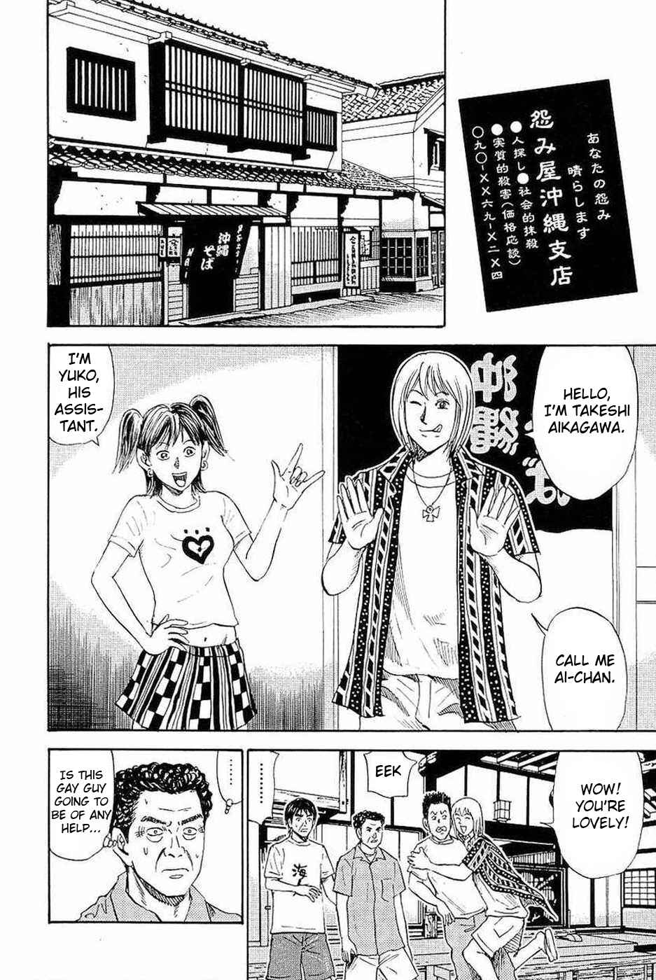 Page 8 Chapter 108 Uramiya Honpo