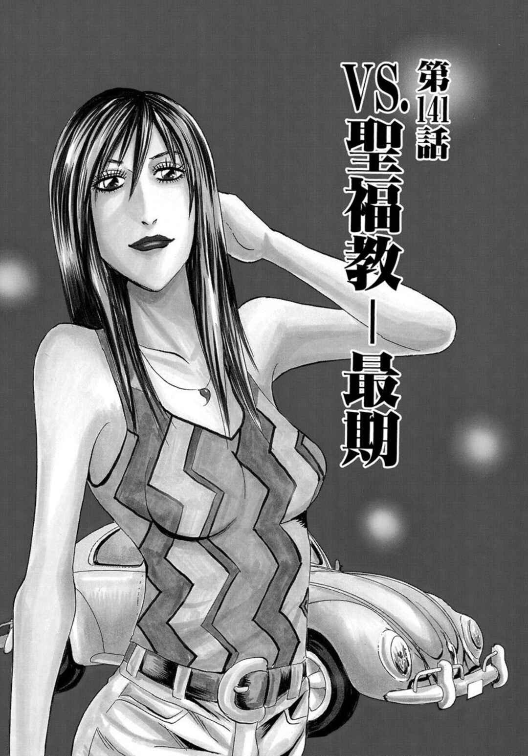 Page 1 Chapter 141 Uramiya Honpo