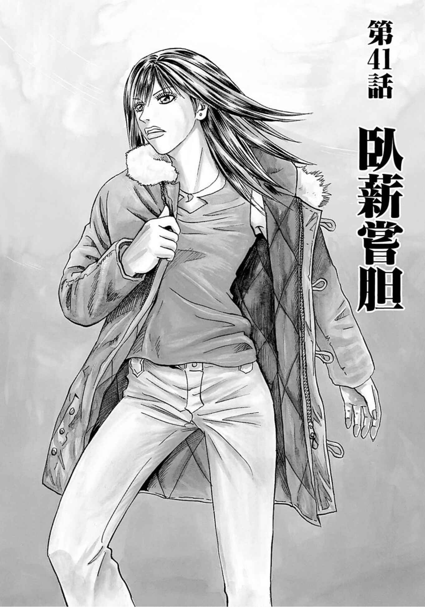 Page 1 Chapter 41 Uramiya Honpo