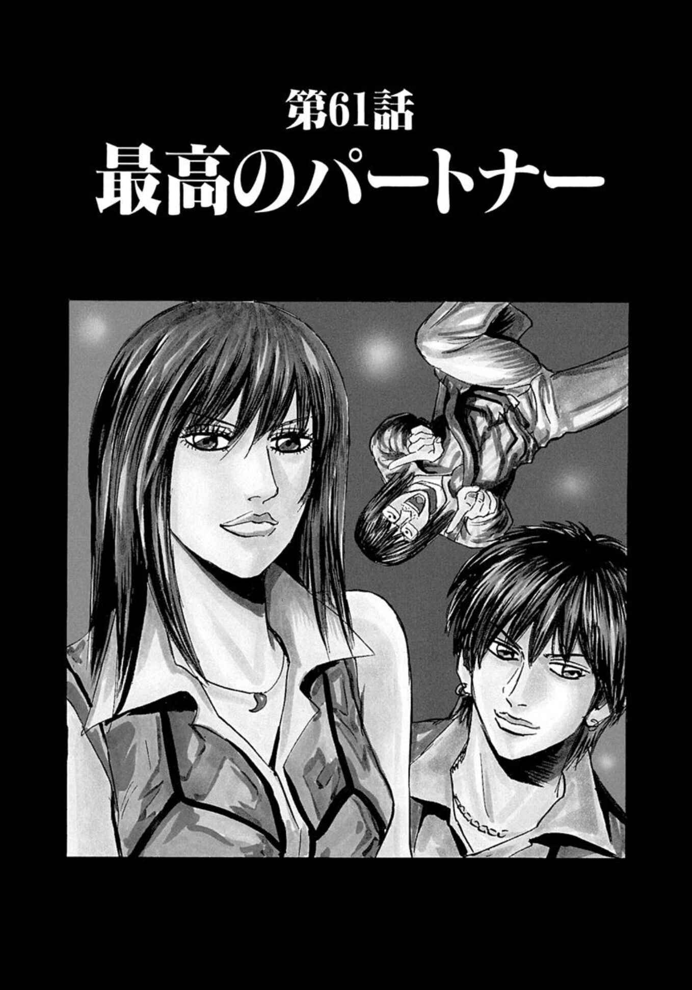 Page 1 Chapter 61 Uramiya Honpo