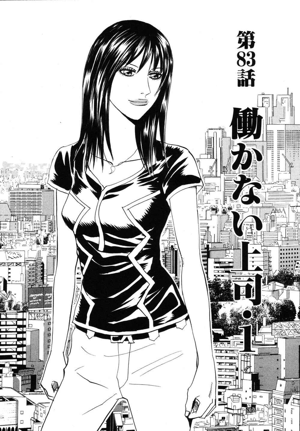 Page 1 Chapter 83 Uramiya Honpo
