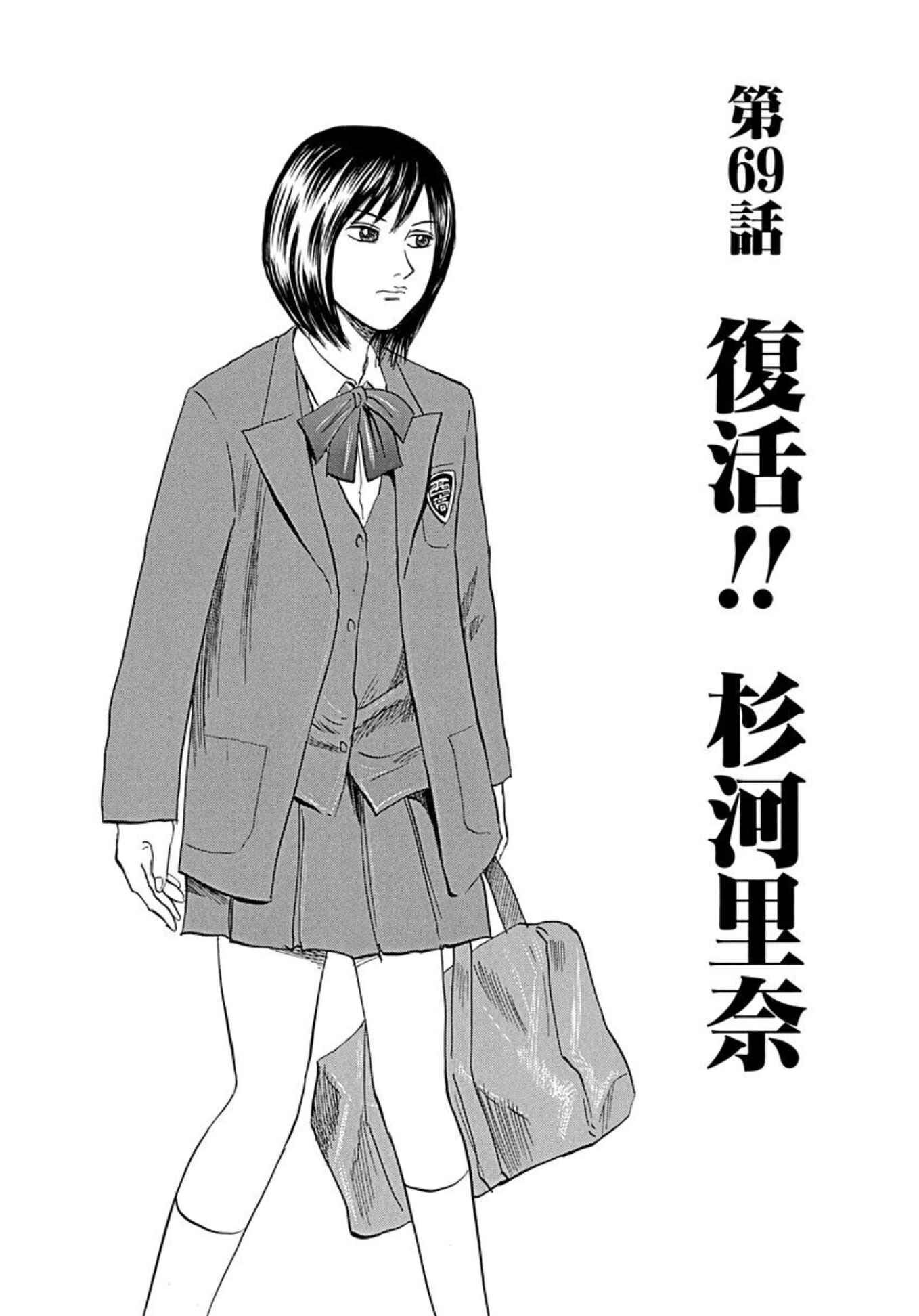 Page 1 Chapter 69 Uramiya Honpo
