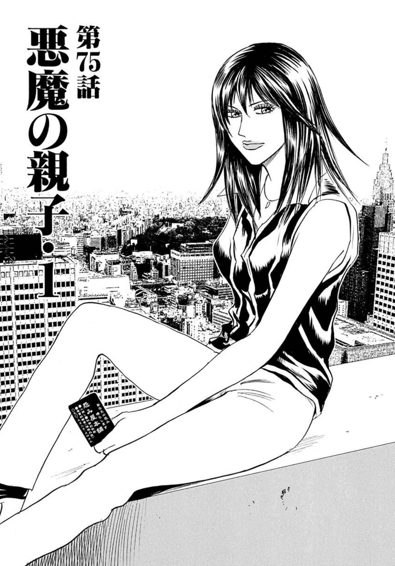 Page 1 Chapter 75 Uramiya Honpo