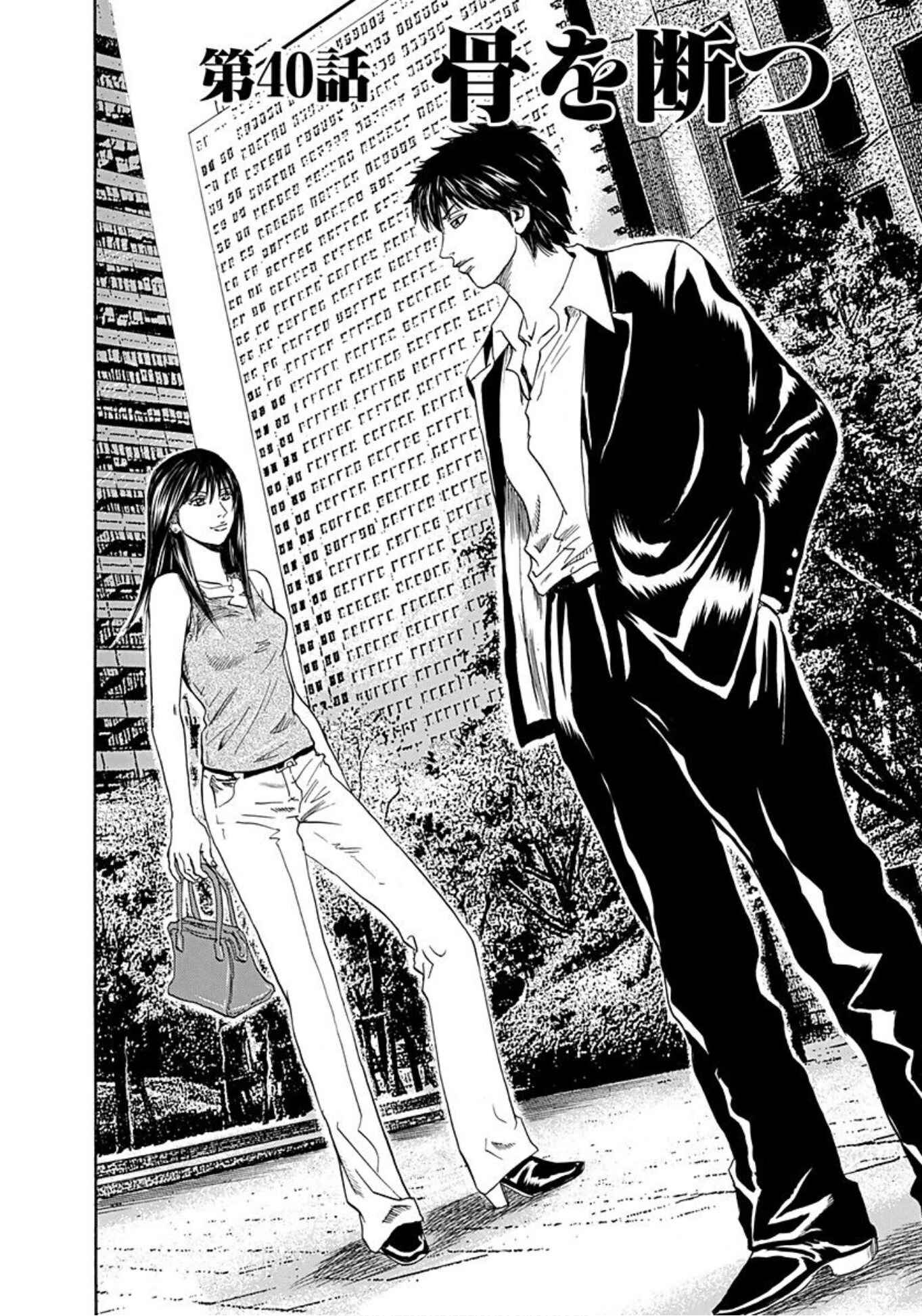 Page 2 Chapter 40 Uramiya Honpo