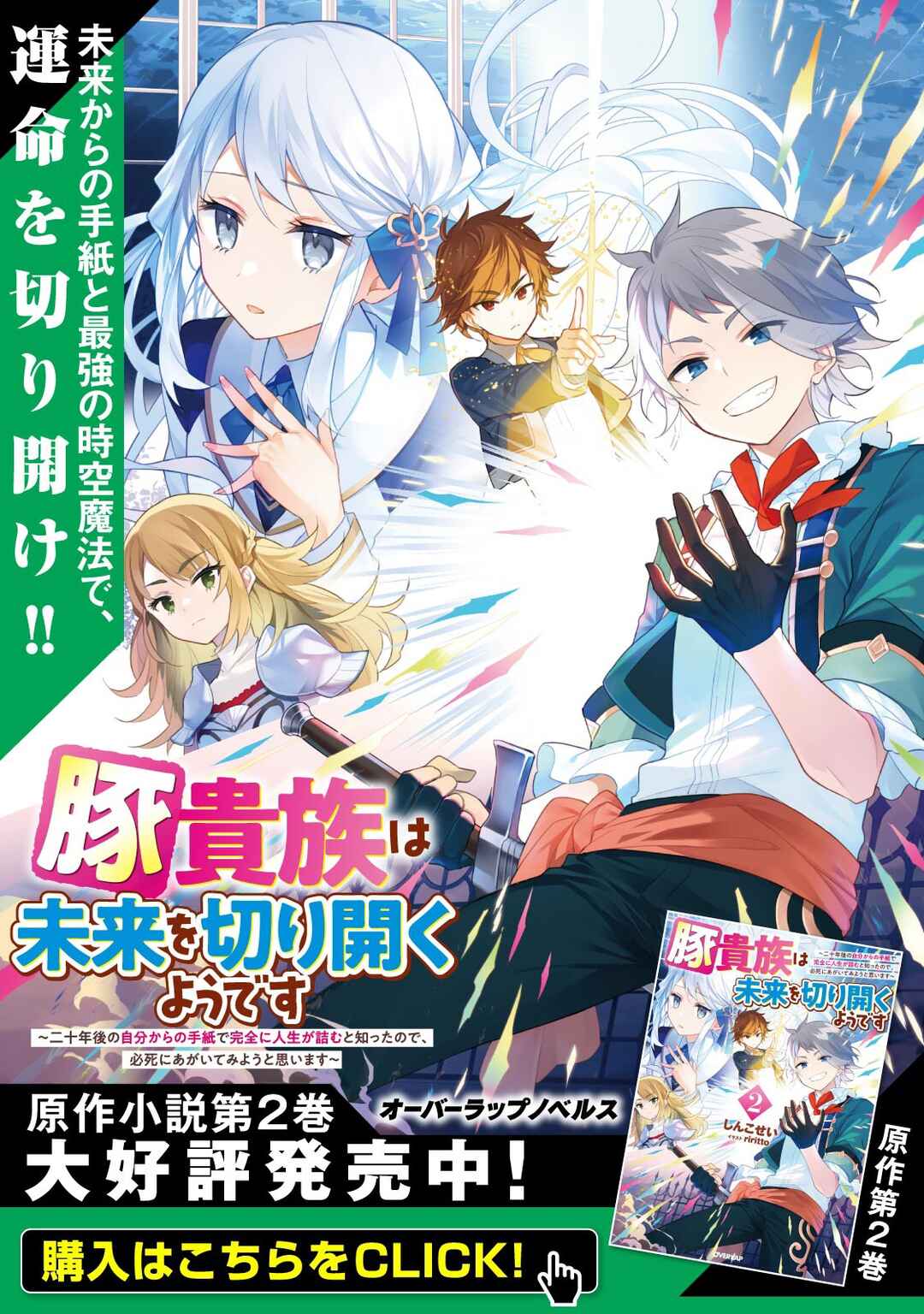 Page 2 Chapter 1 Buta Kizoku wa Mirai wo Kiri Hiraku you desu