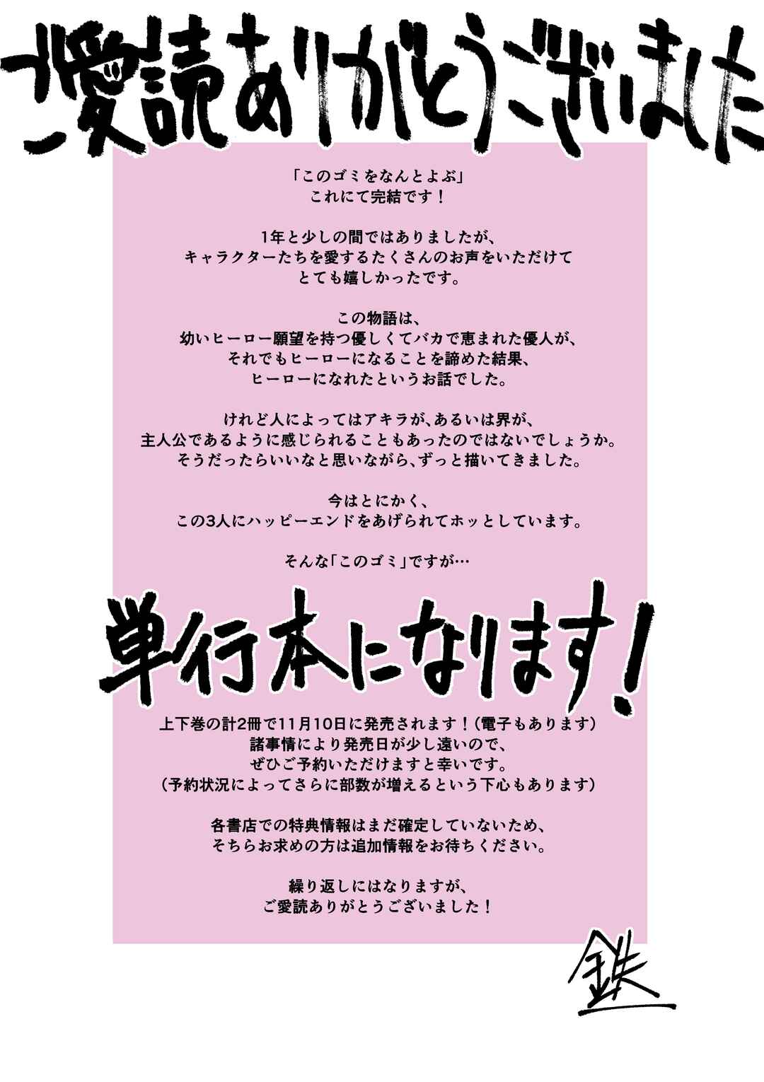 Page 11 Chapter 30 Kono Gomi wo Nanto Yobu
