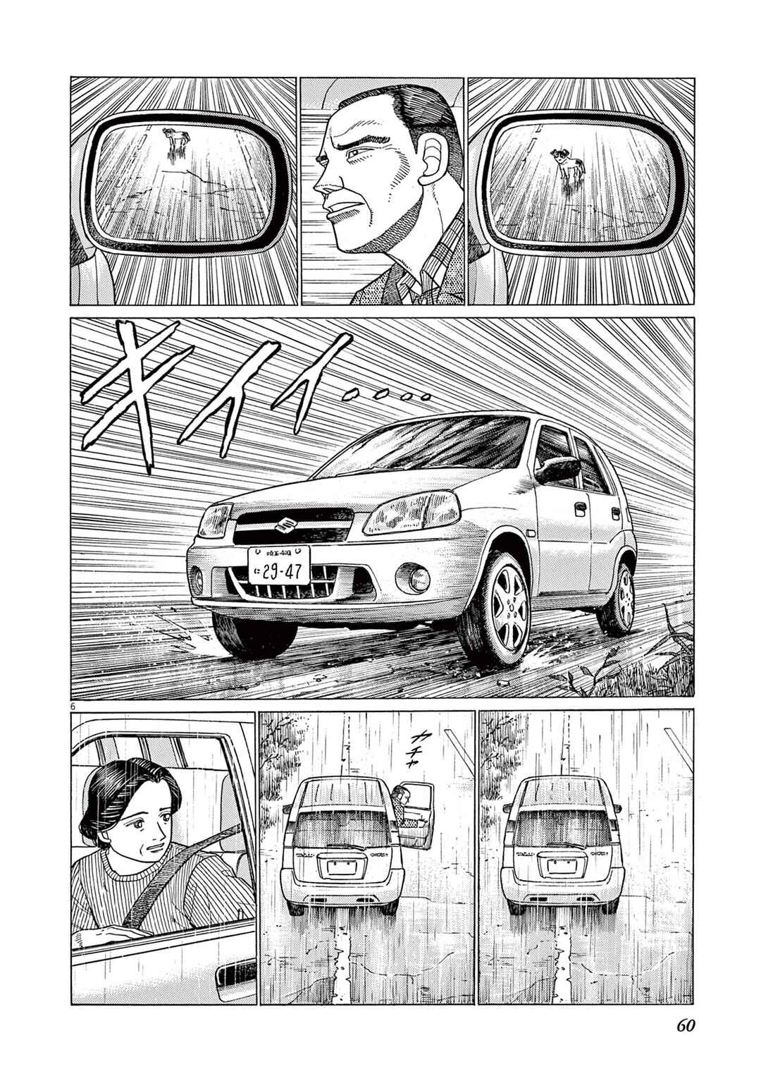 Page 6 Chapter 3 Momonoko: The last days of an old man and his beloved dog