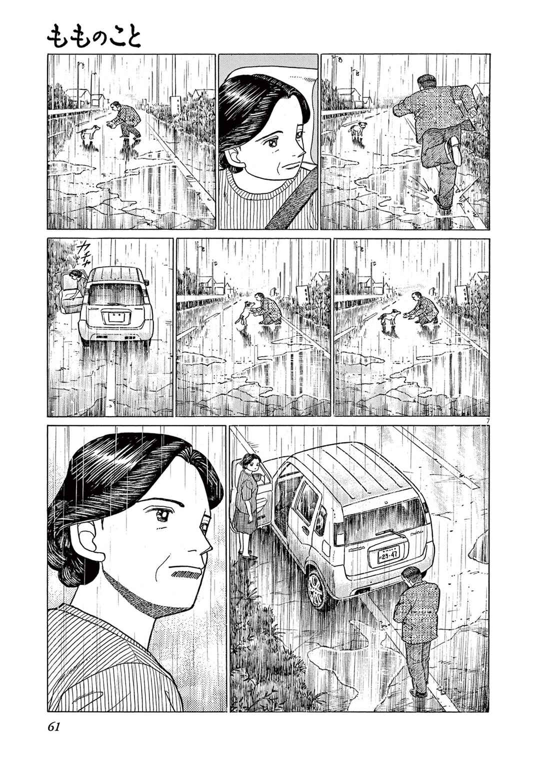 Page 7 Chapter 3 Momonoko: The last days of an old man and his beloved dog