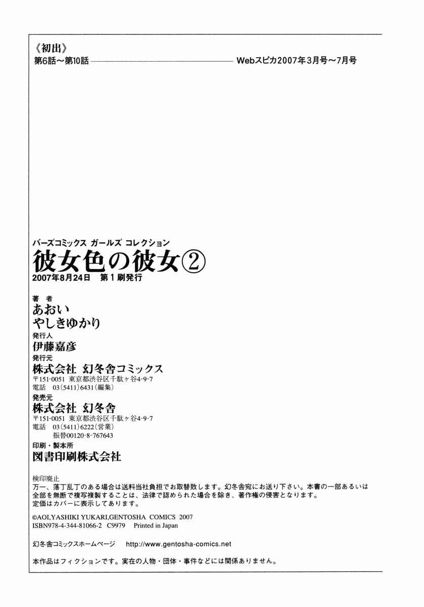 Page 40 Chapter 10 Kanojoiro no Kanojo
