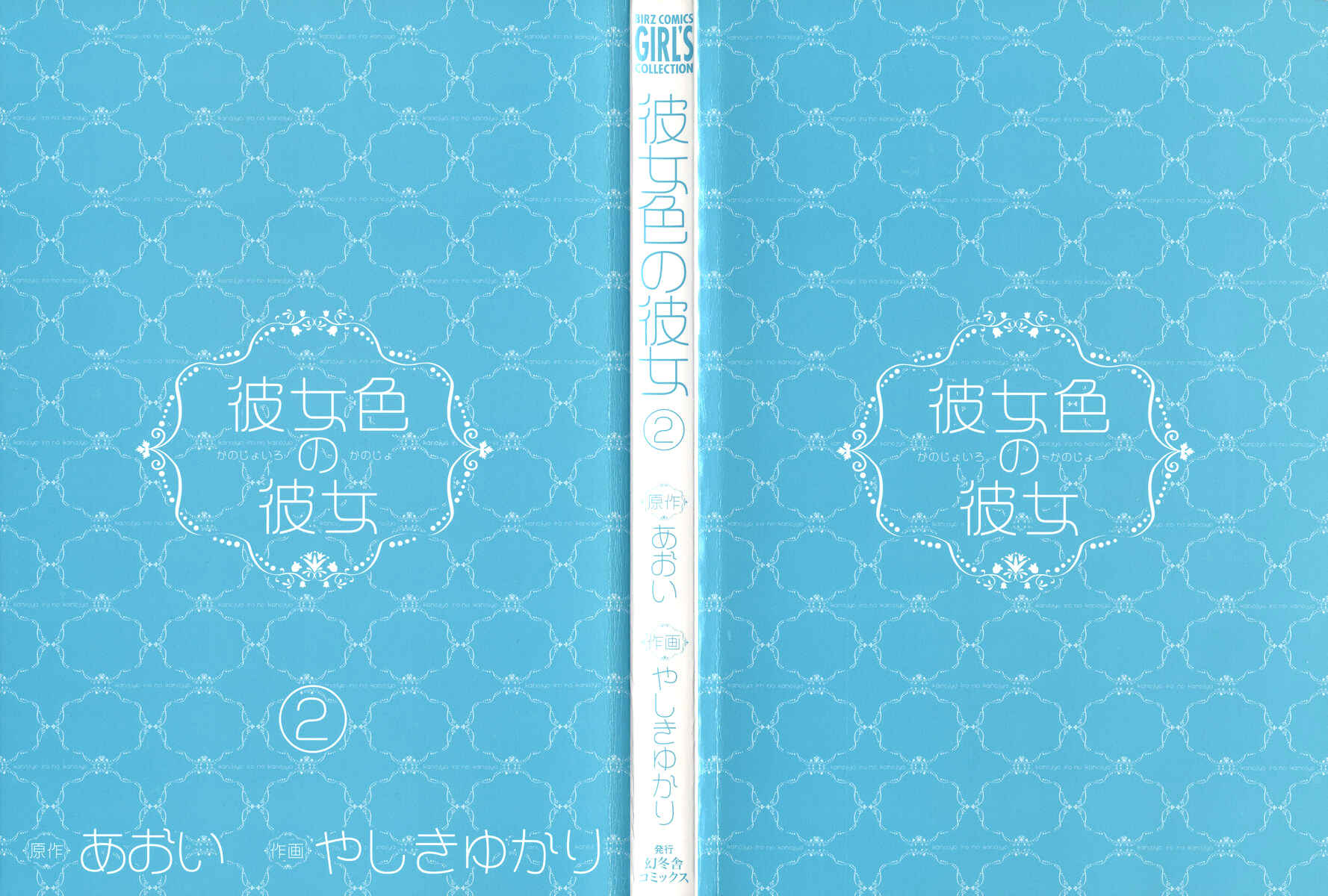 Page 2 Chapter 6 Kanojoiro no Kanojo