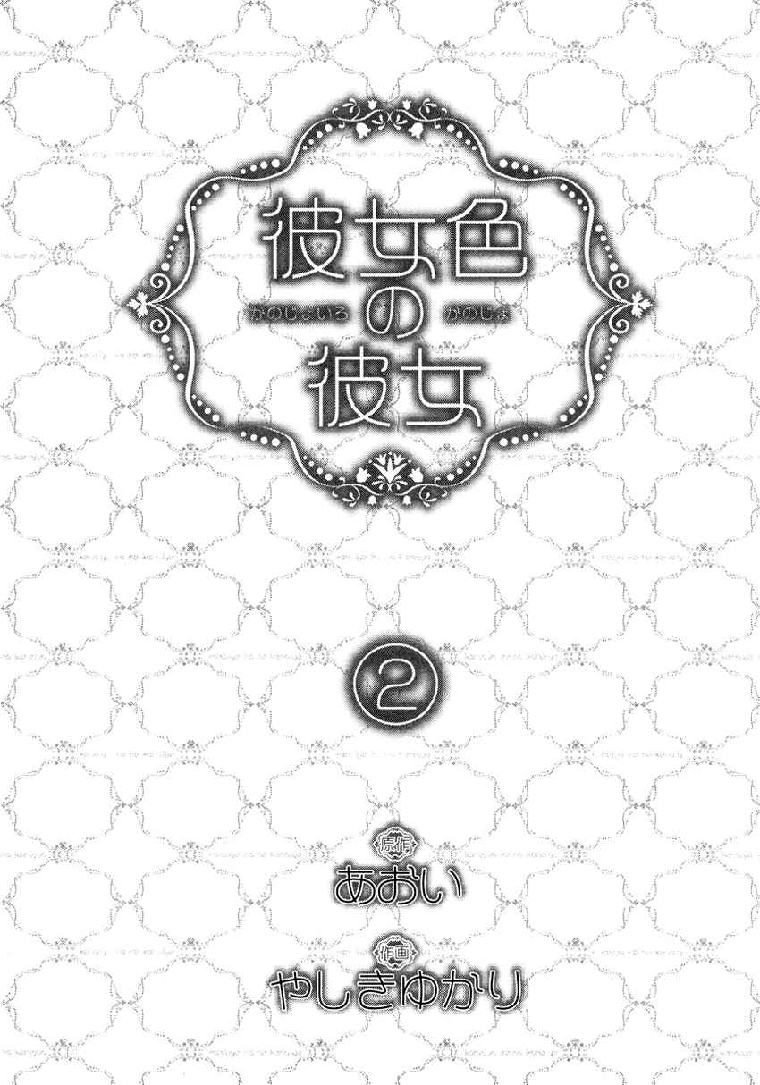 Page 5 Chapter 6 Kanojoiro no Kanojo