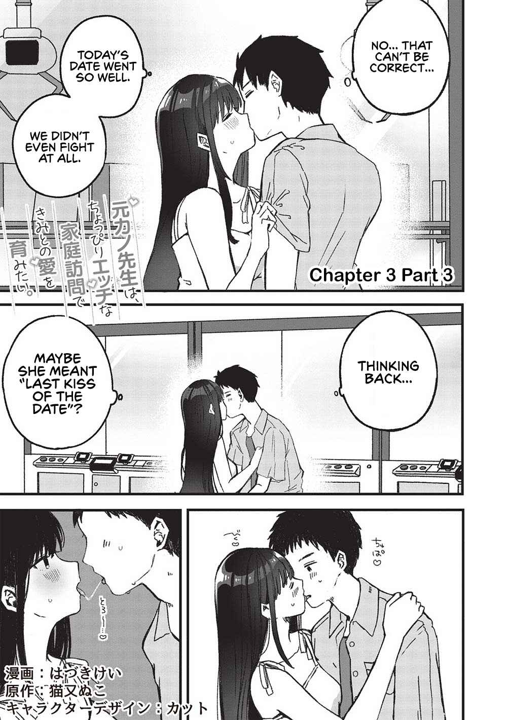 Page 17 Chapter 3 Motokano Sensei wa, Choppiri Ecchi na Katei Houmon de Kimi to no Ai wo Hagukumitai.