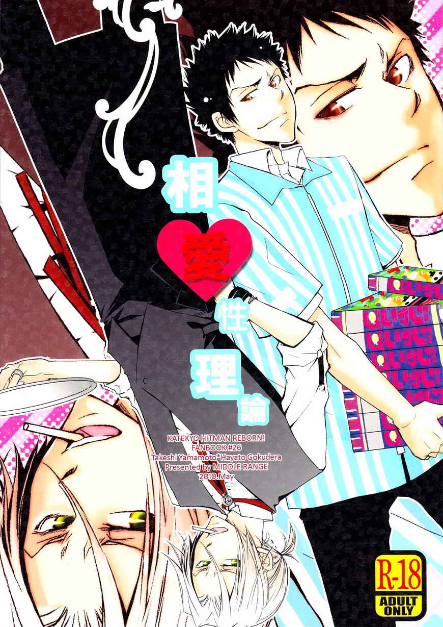 Page 1 Chapter Unknown_053c Katekyo Hitman Reborn! - Love Theory (Doujinshi)