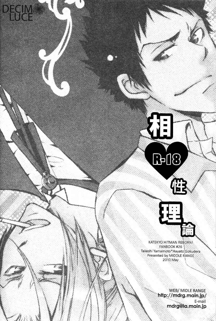 Page 32 Chapter Unknown_053c Katekyo Hitman Reborn! - Love Theory (Doujinshi)