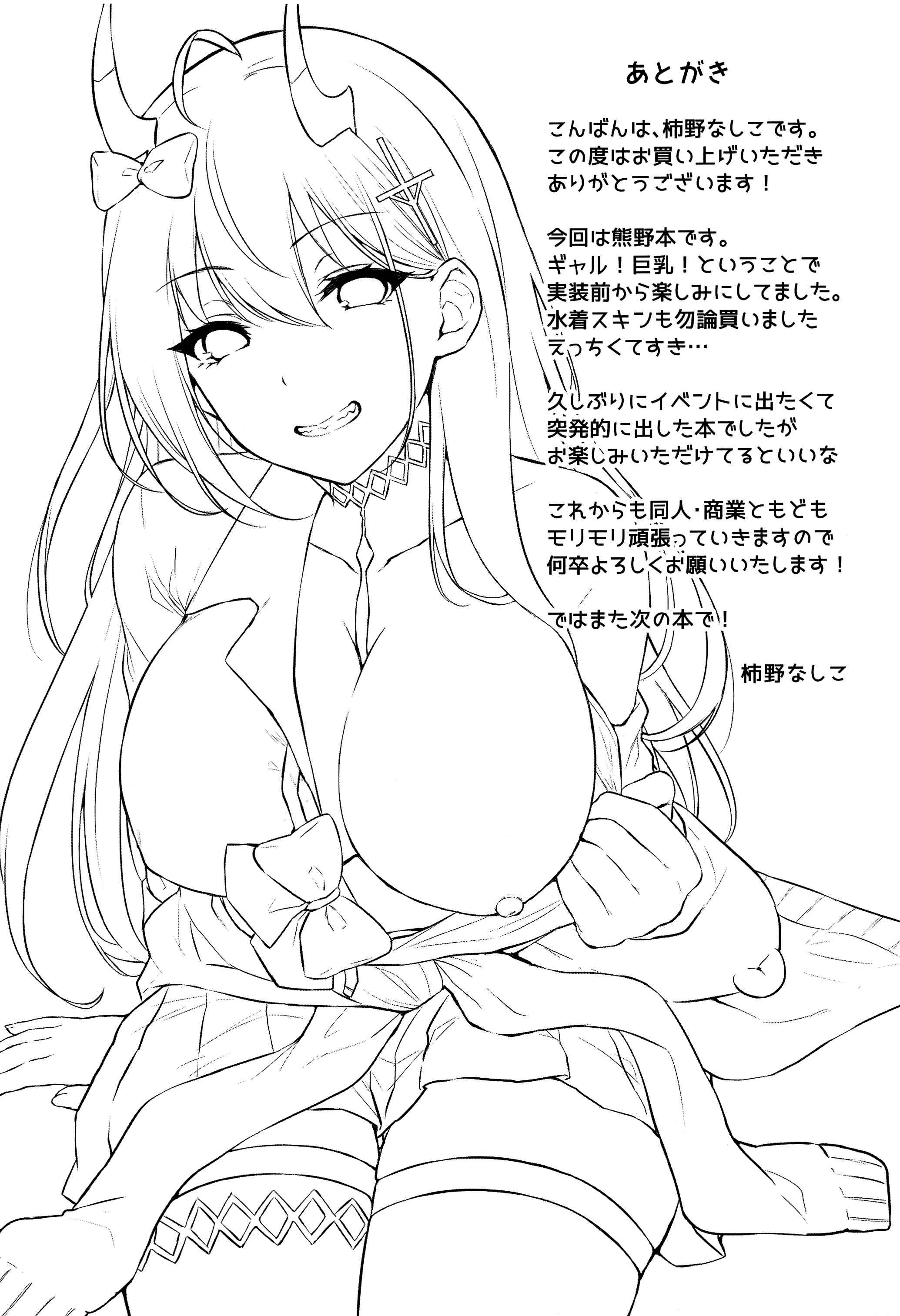 Page 20 Chapter Unknown_0186 Azur Lane - Kumano to Hajimete (Doujinshi)