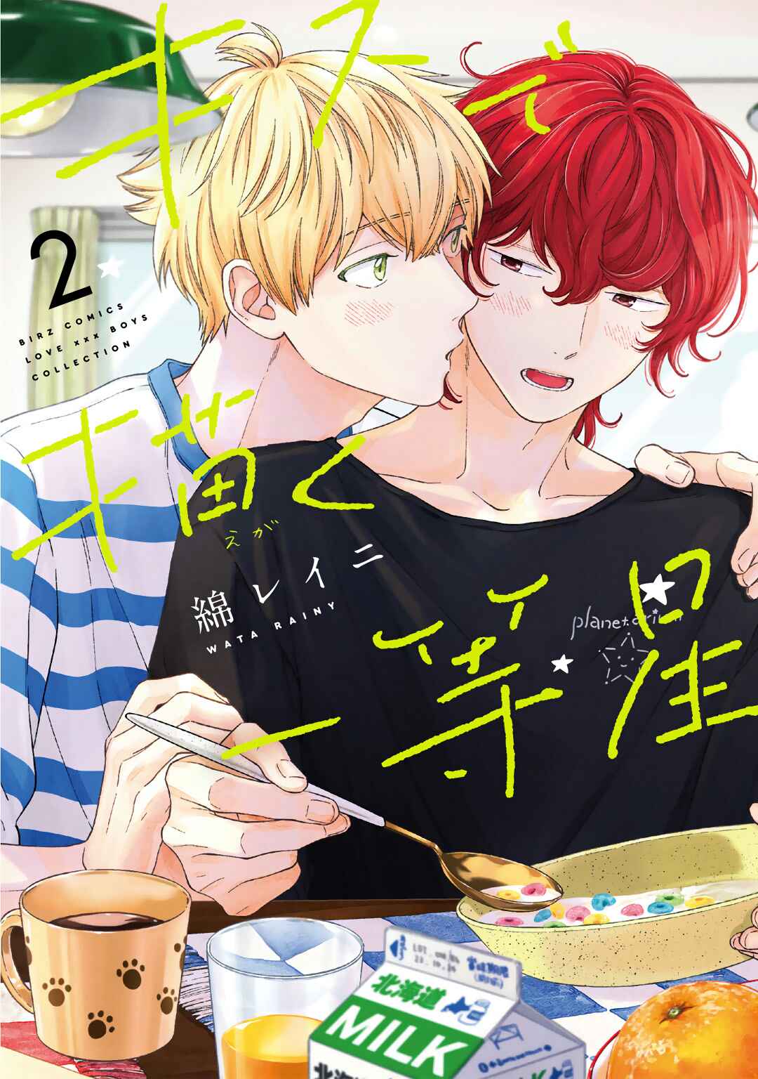 Page 2 Chapter 7 Kiss de Egaku Ittousei