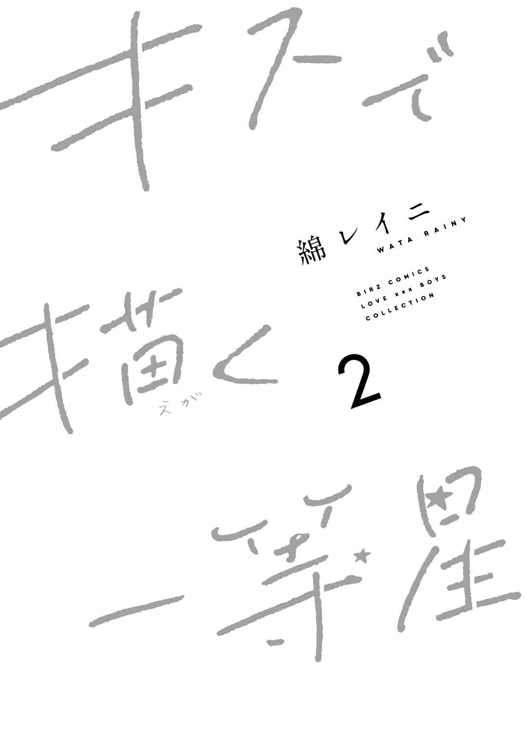 Page 4 Chapter 7 Kiss de Egaku Ittousei