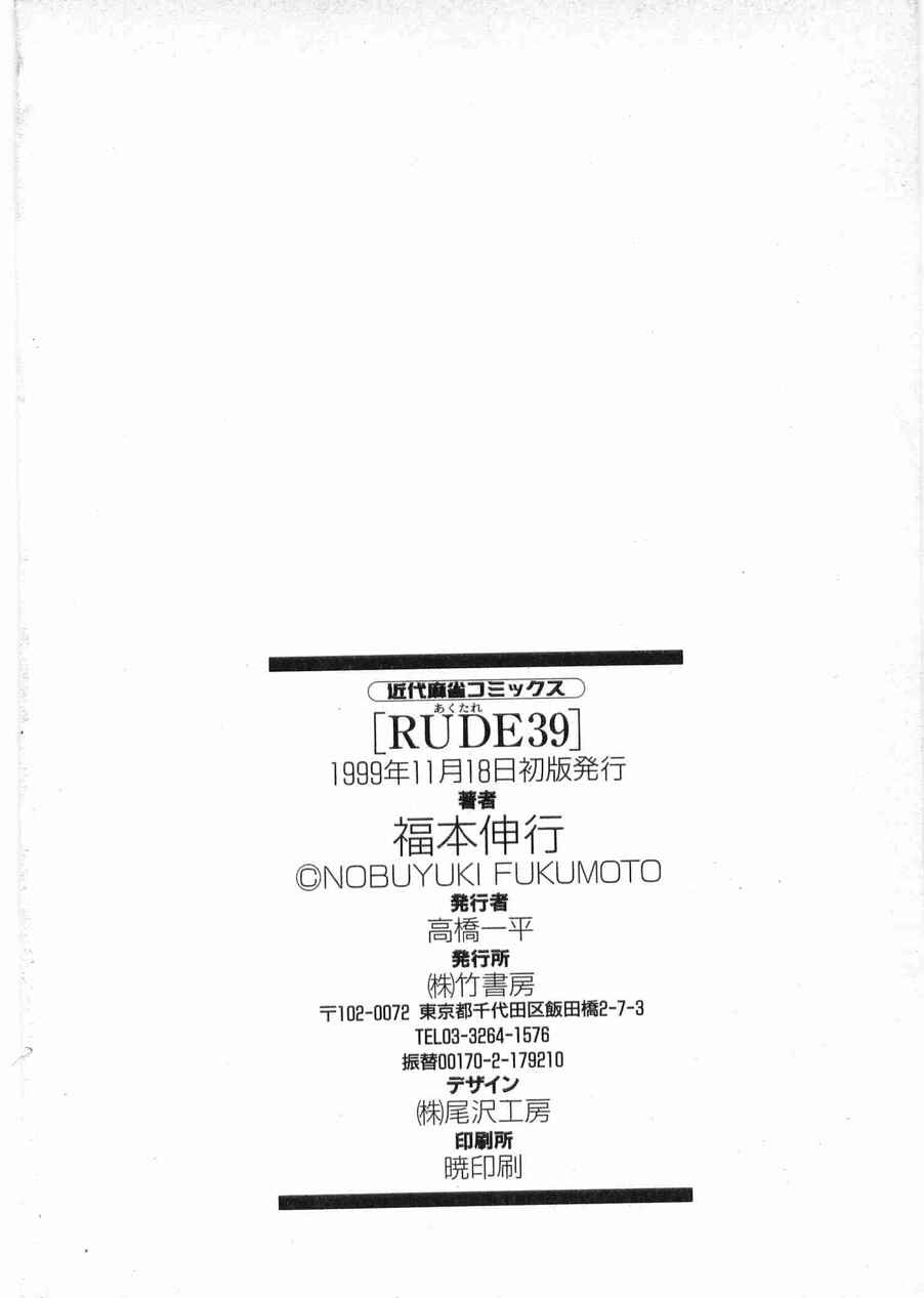 Page 30 Chapter 11 Rude 39