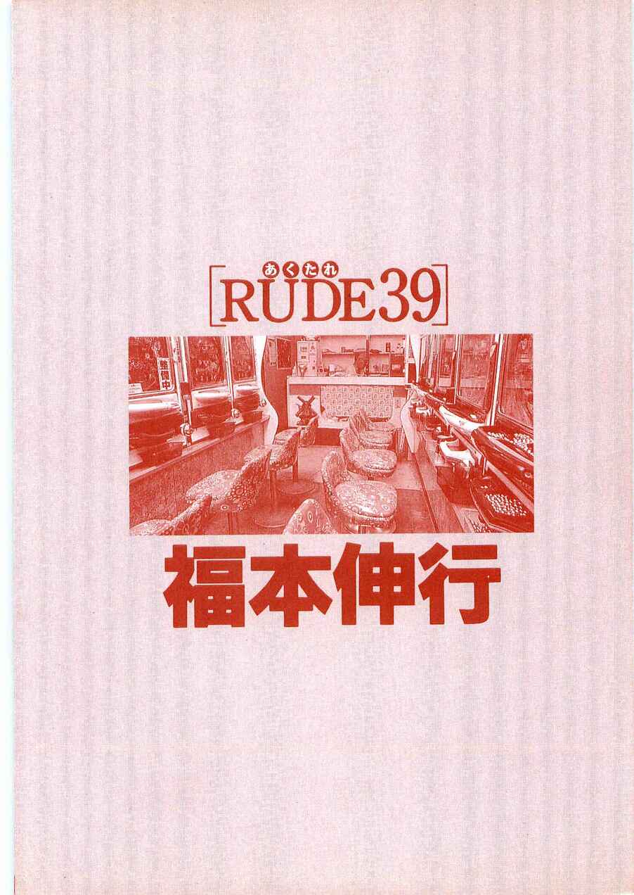 Page 32 Chapter 11 Rude 39