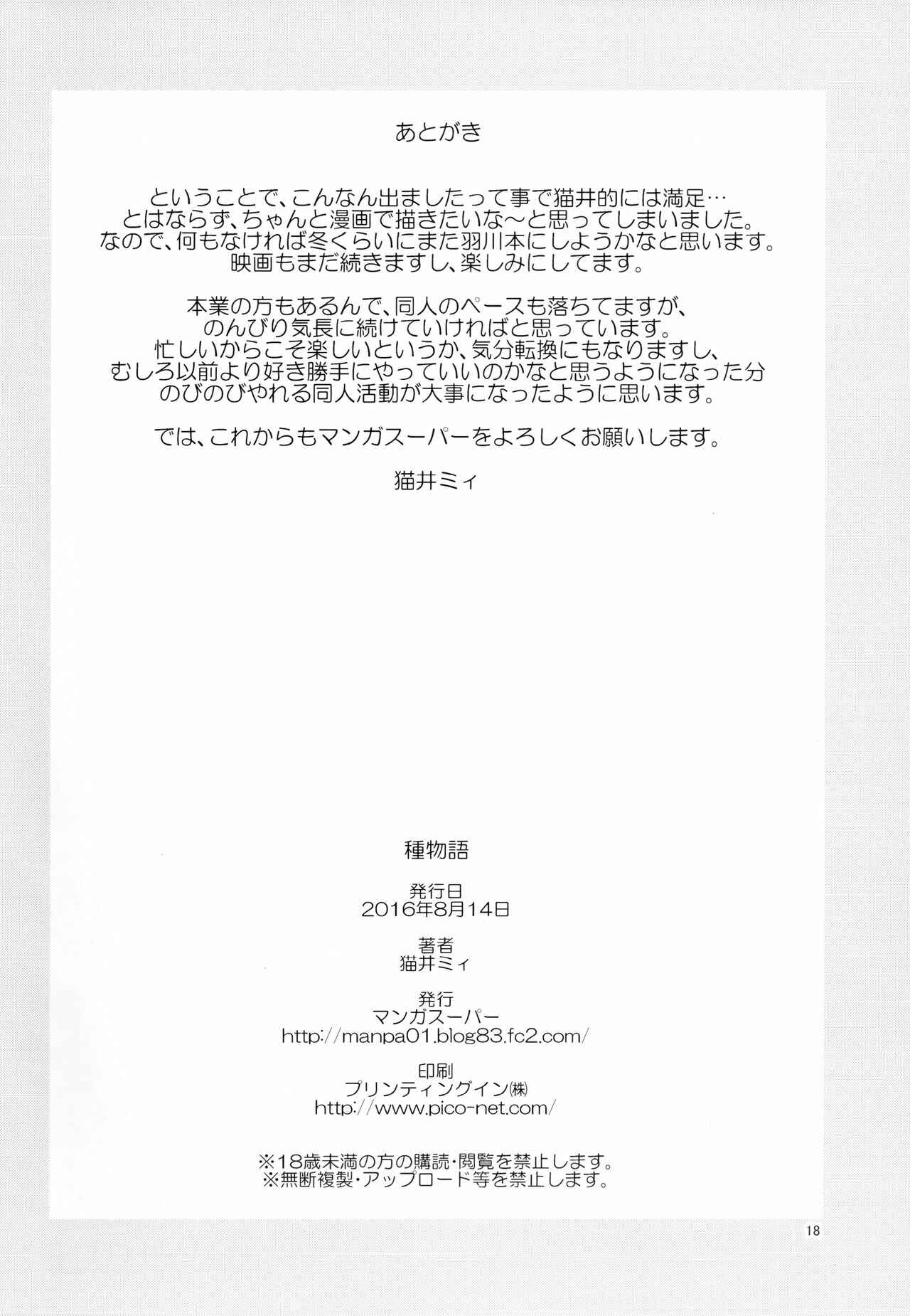 Page 17 Chapter Unknown_6cf4 Bakemonogatari - Tanemonogatari (Doujinshi)