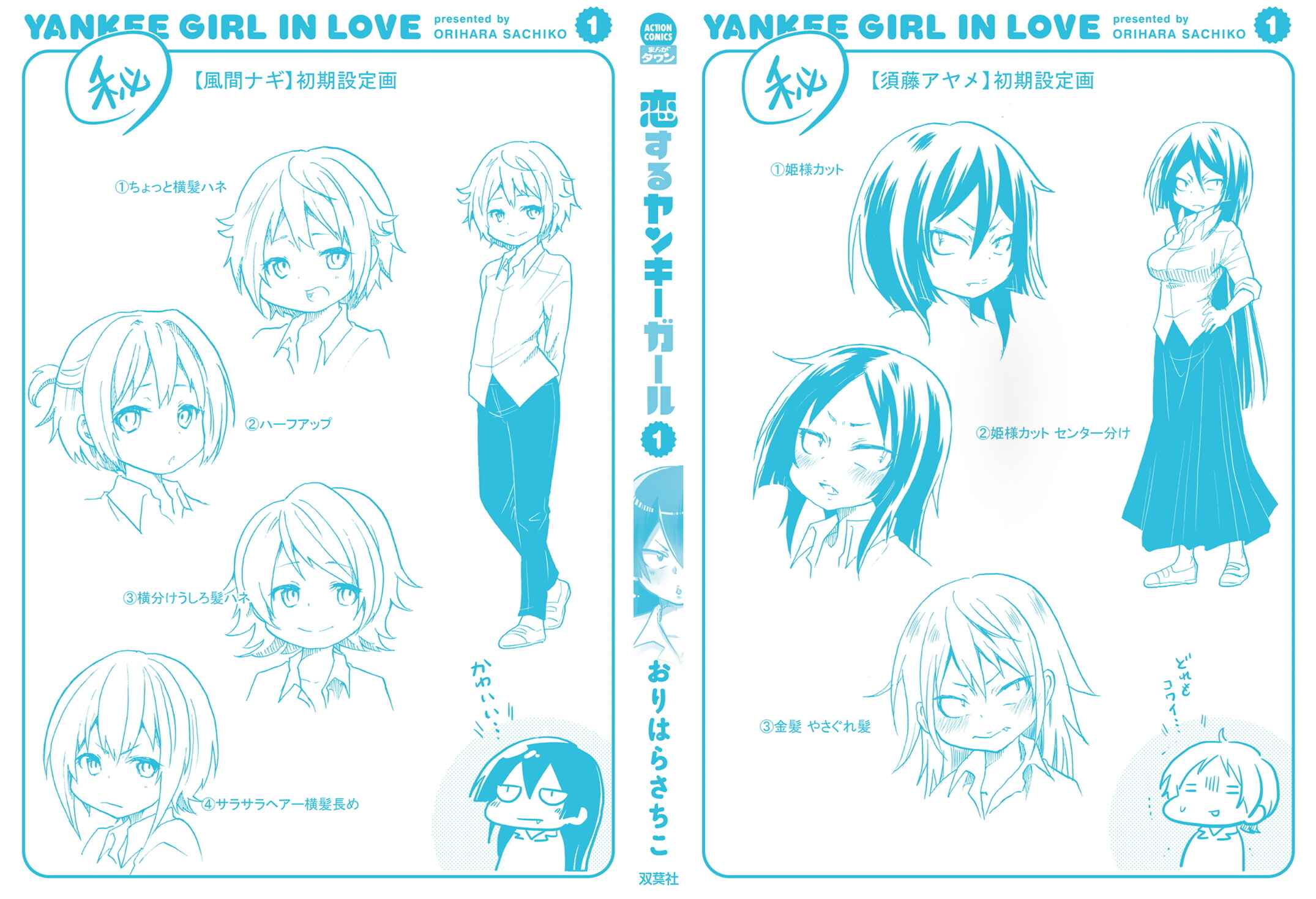 Page 10 Chapter 17.5 Koisuru Yankee Girl