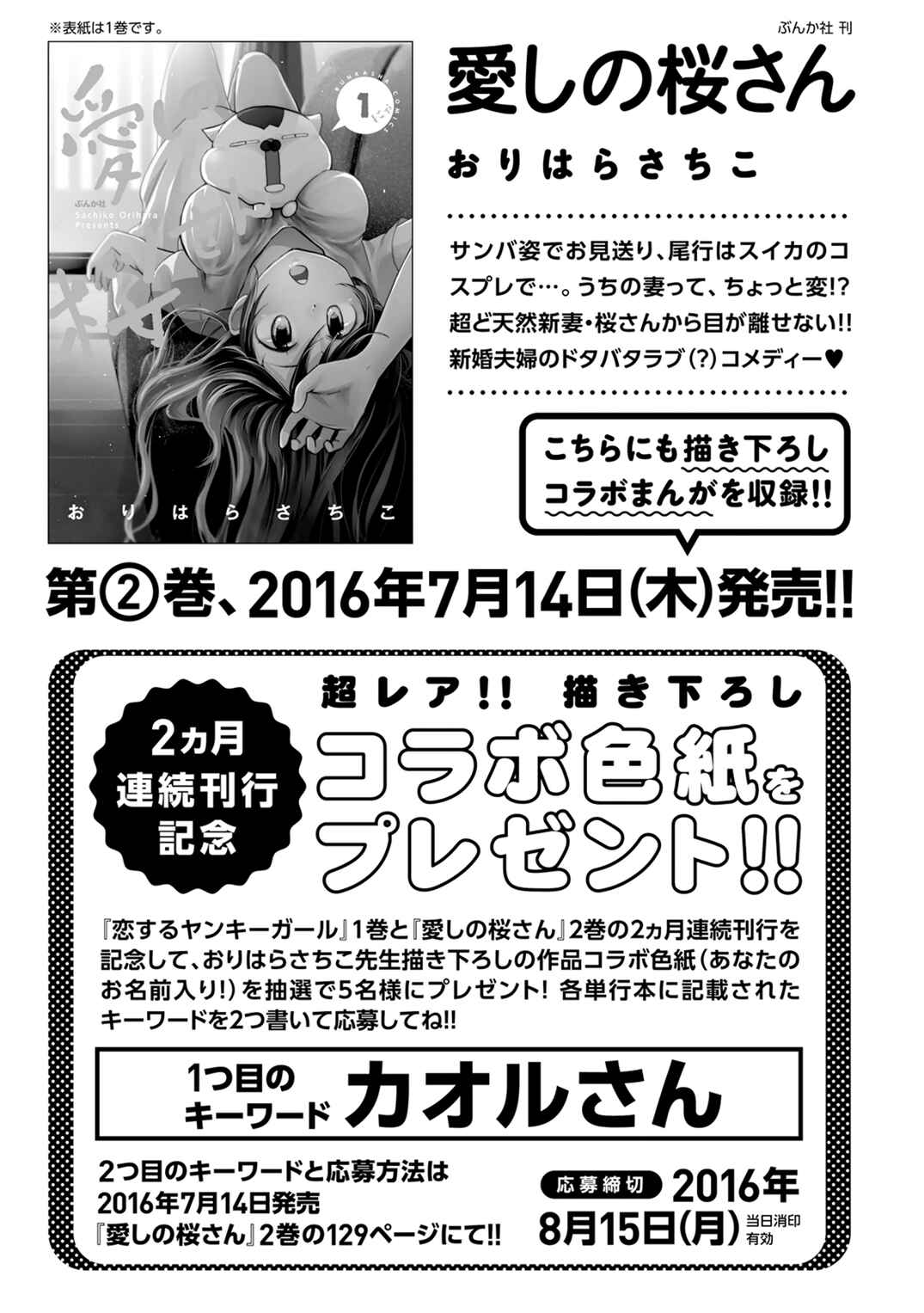 Page 6 Chapter 17.5 Koisuru Yankee Girl