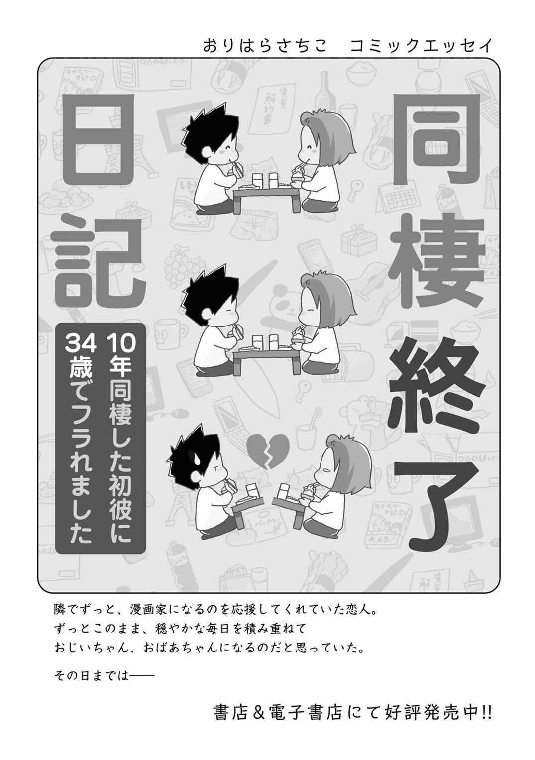 Page 7 Chapter 17.5 Koisuru Yankee Girl