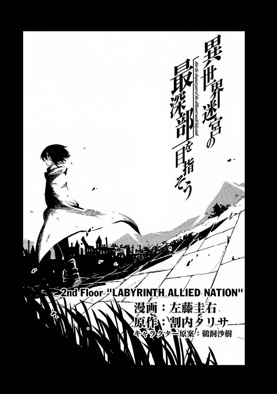 Page 4 Chapter 2 Isekai Meikyuu no Saishinbu wo Mezasou
