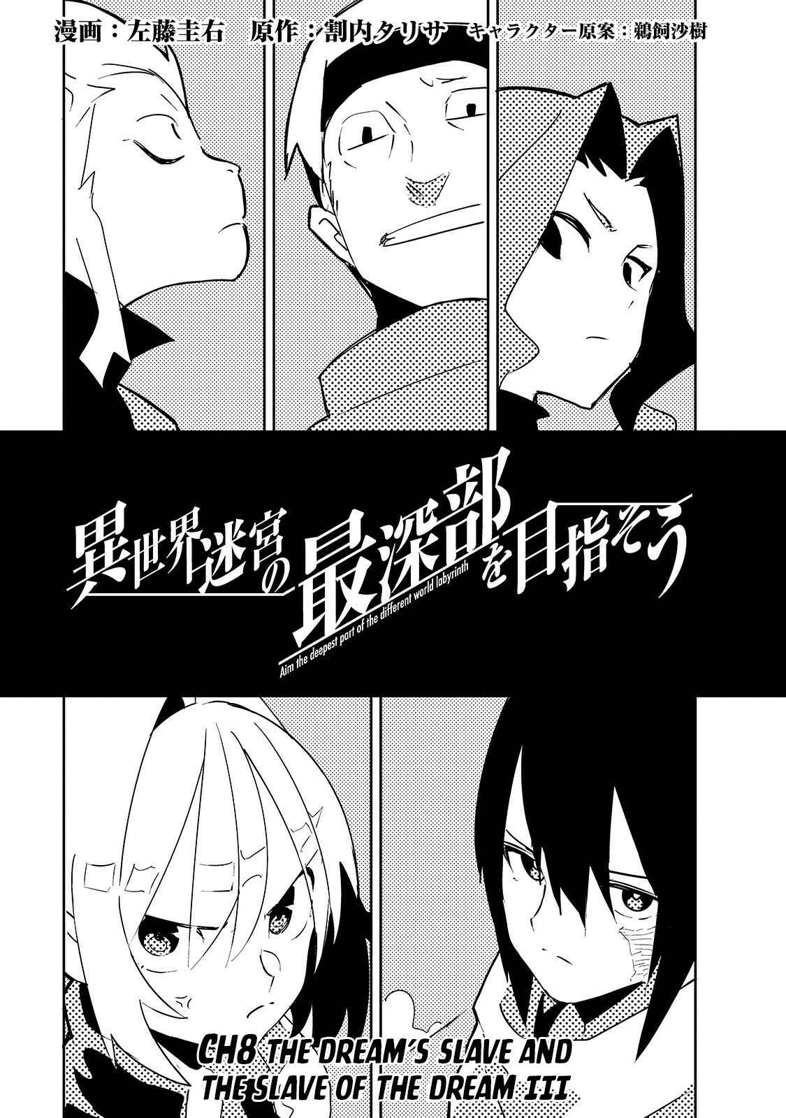 Page 4 Chapter 8 Isekai Meikyuu no Saishinbu wo Mezasou