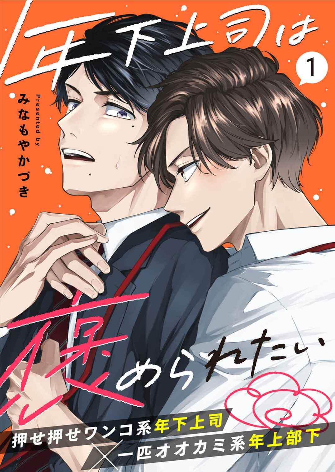 Page 2 Chapter 1 Toshishita Joushi wa Homeraretai