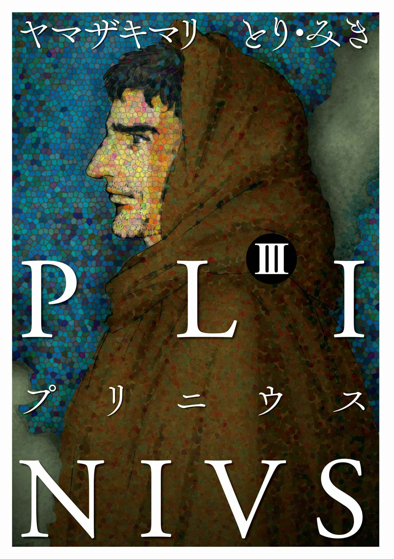 Page 2 Chapter 15 Plinivs