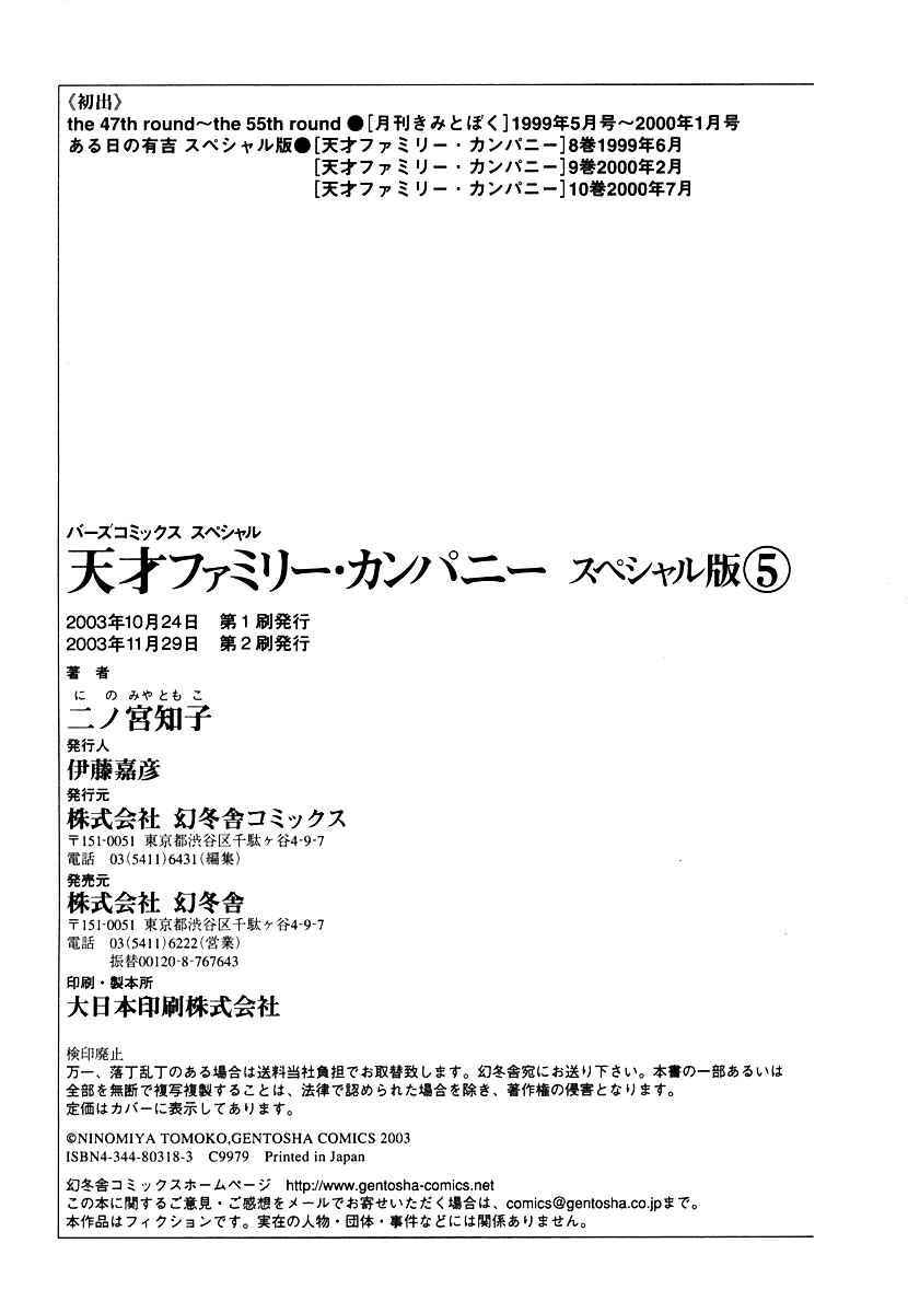 Page 43 Chapter 55 Tensai Family Company