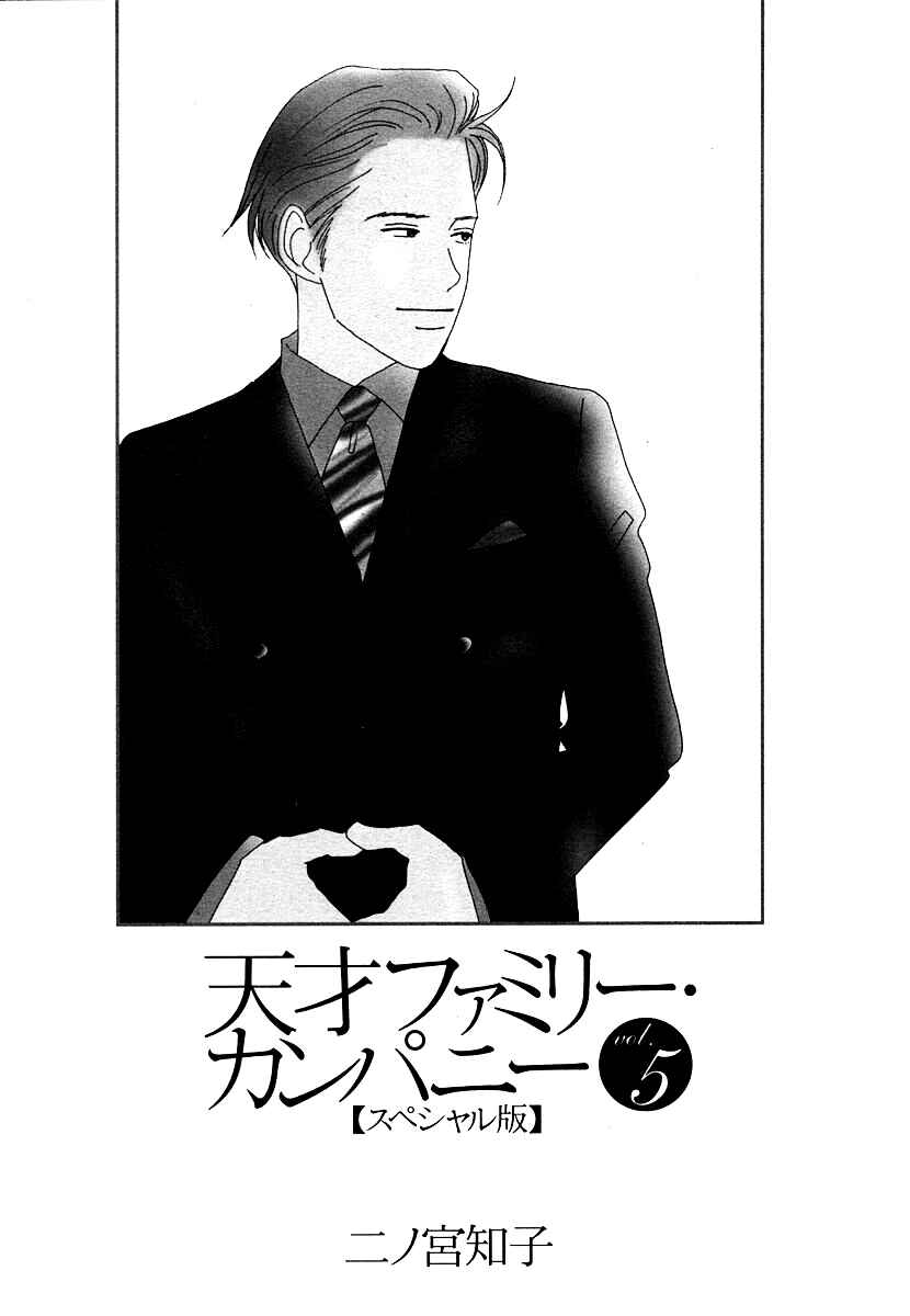 Page 7 Chapter 47 Tensai Family Company