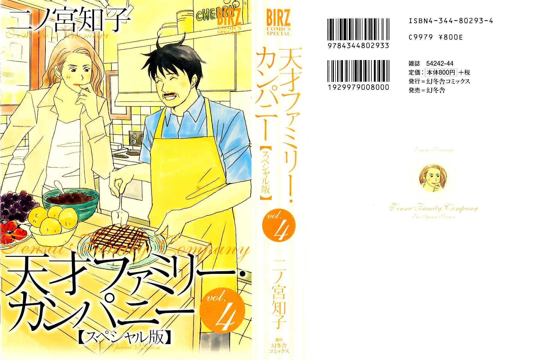 Page 1 Chapter 36 Tensai Family Company