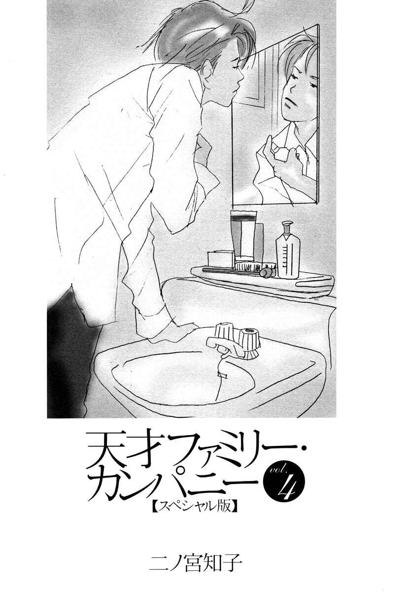 Page 7 Chapter 36 Tensai Family Company