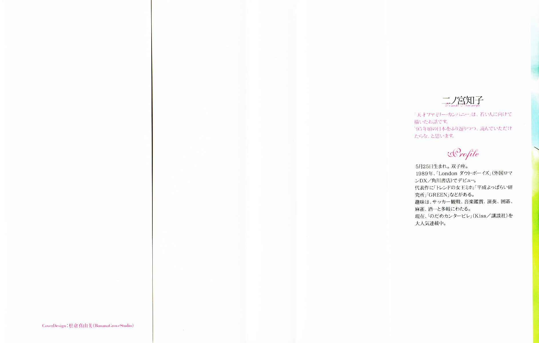 Page 2 Chapter 56 Tensai Family Company