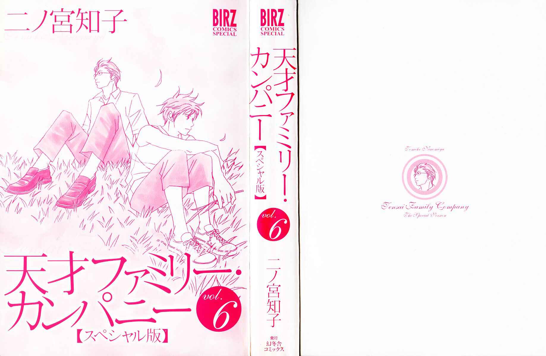 Page 3 Chapter 56 Tensai Family Company