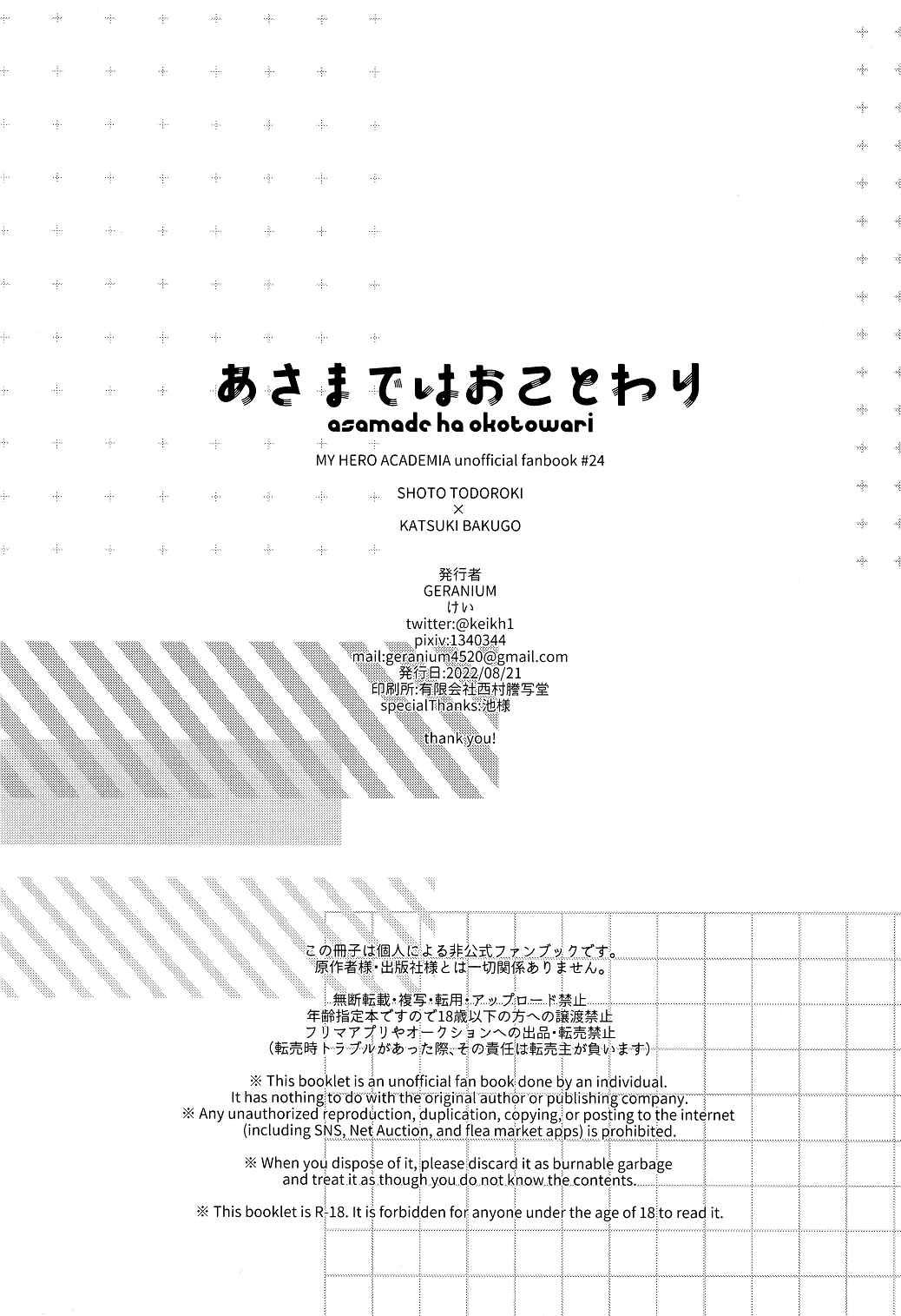Page 36 Chapter Unknown_5ec7 My Hero Academia - Asa Made wa Okotowari (Doujinshi)