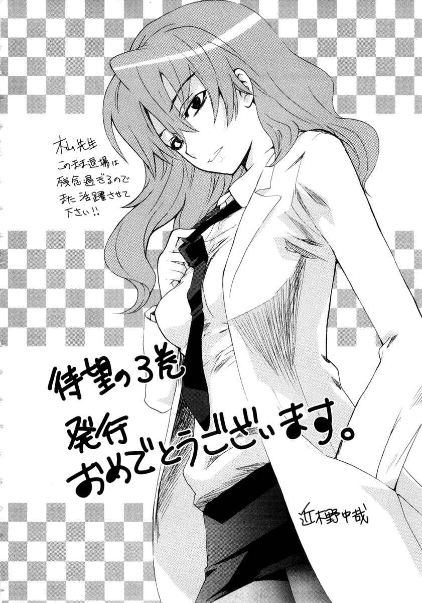 Page 40 Chapter 17.2 Toaru Majutsu no Index Gaiden - Toaru Kagaku no Railgun