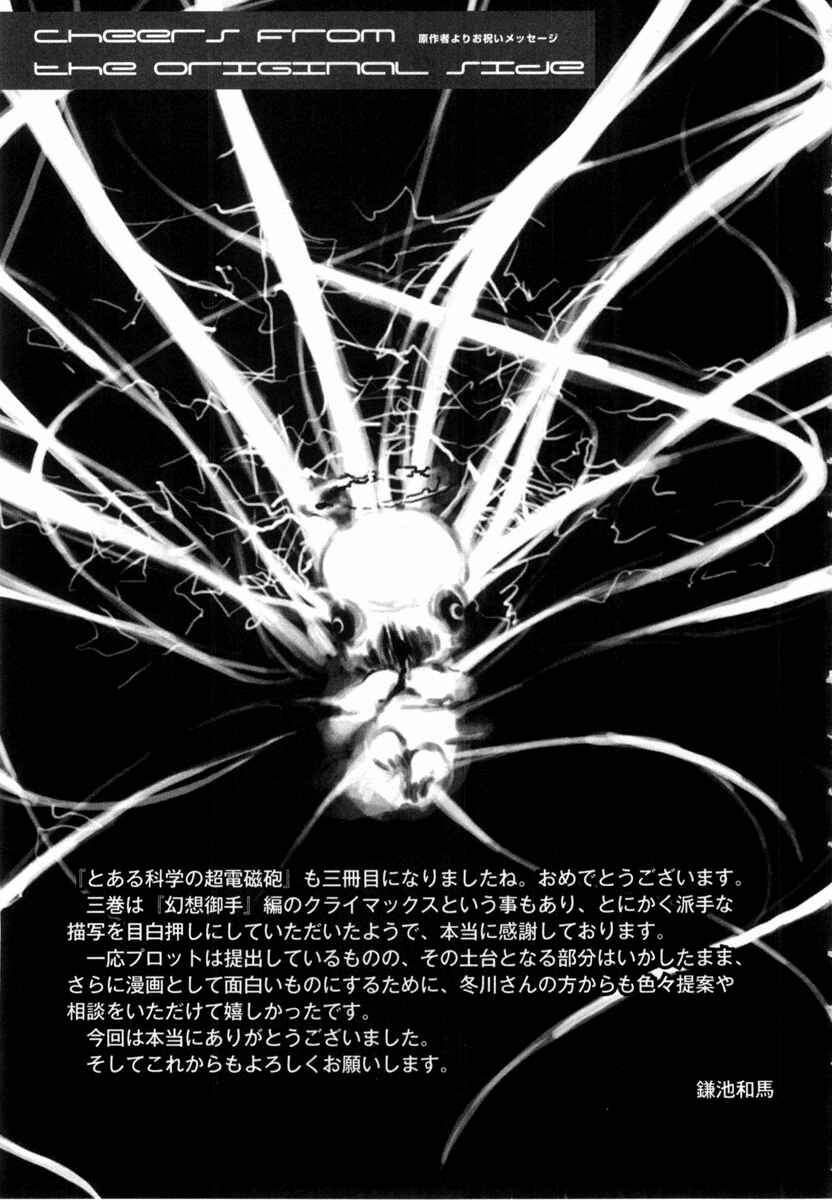 Page 41 Chapter 17.2 Toaru Majutsu no Index Gaiden - Toaru Kagaku no Railgun