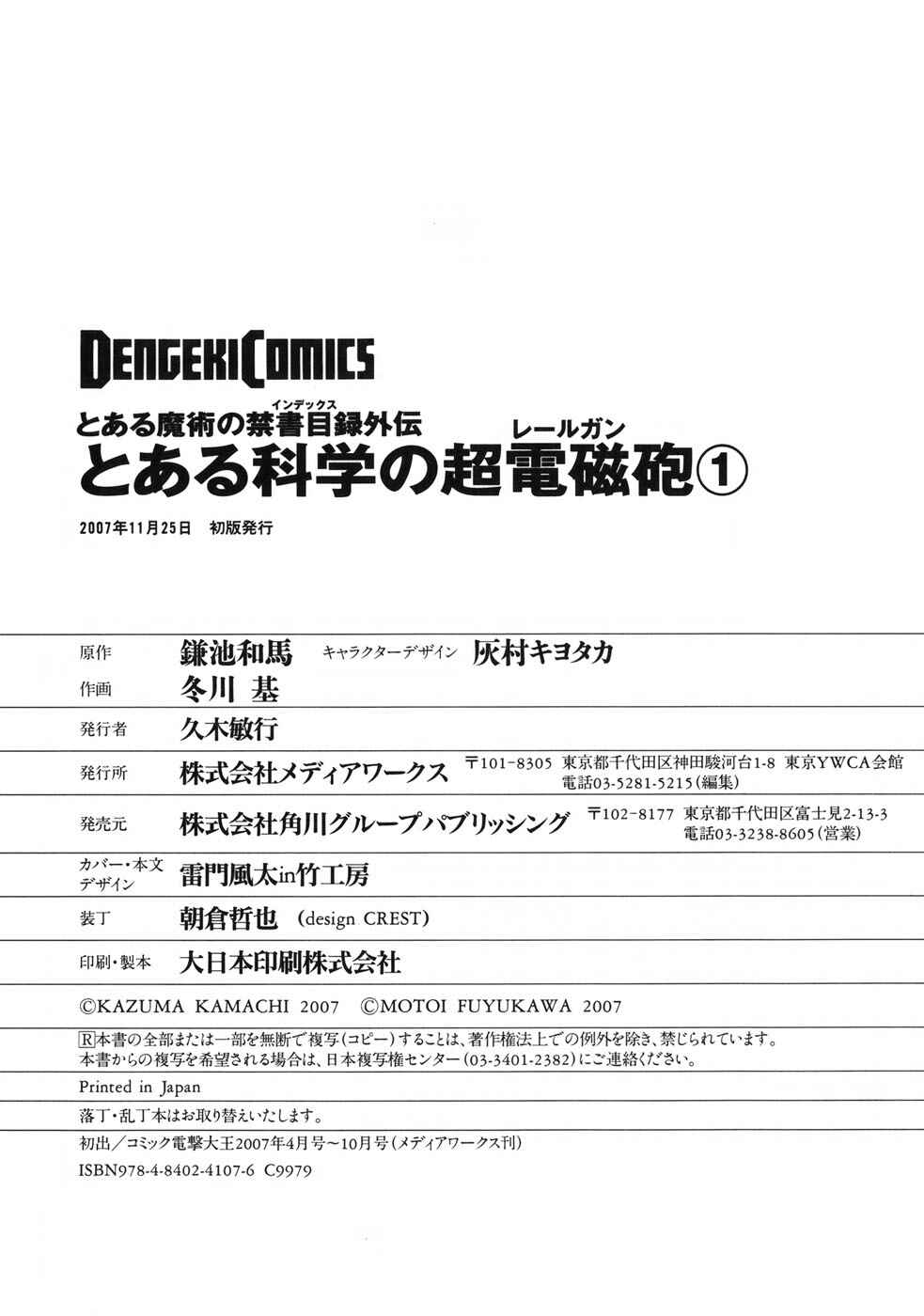 Page 34 Chapter 7 Toaru Majutsu no Index Gaiden - Toaru Kagaku no Railgun