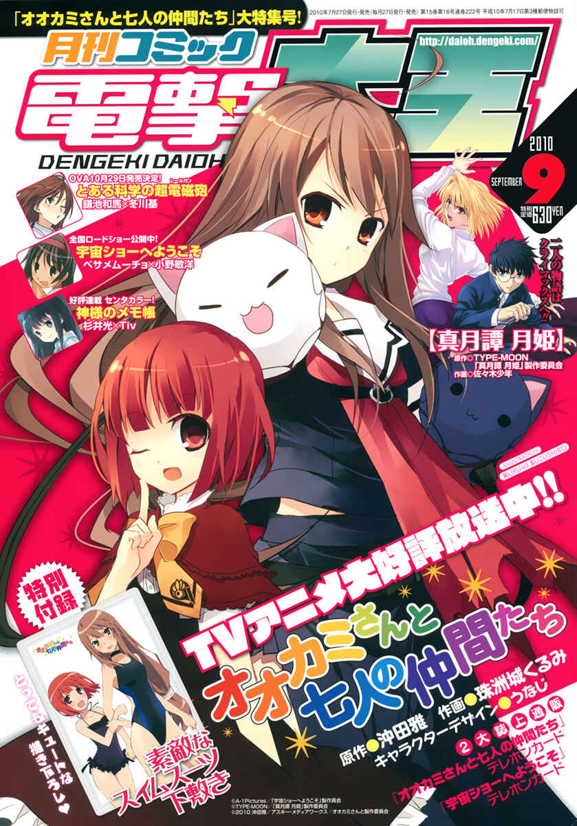 Page 1 Chapter 33 Toaru Majutsu no Index Gaiden - Toaru Kagaku no Railgun