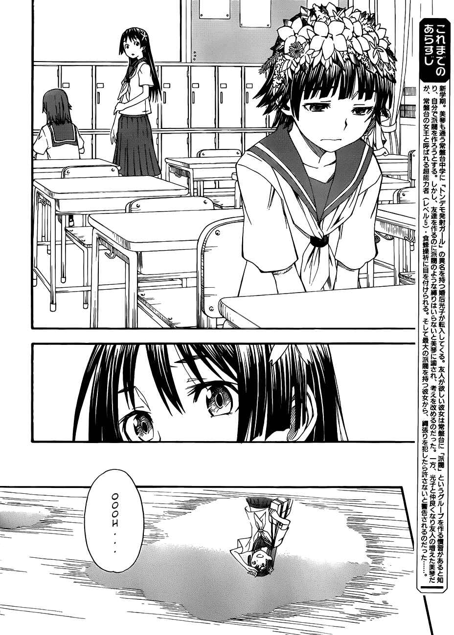 Page 2 Chapter 42 Toaru Majutsu no Index Gaiden - Toaru Kagaku no Railgun