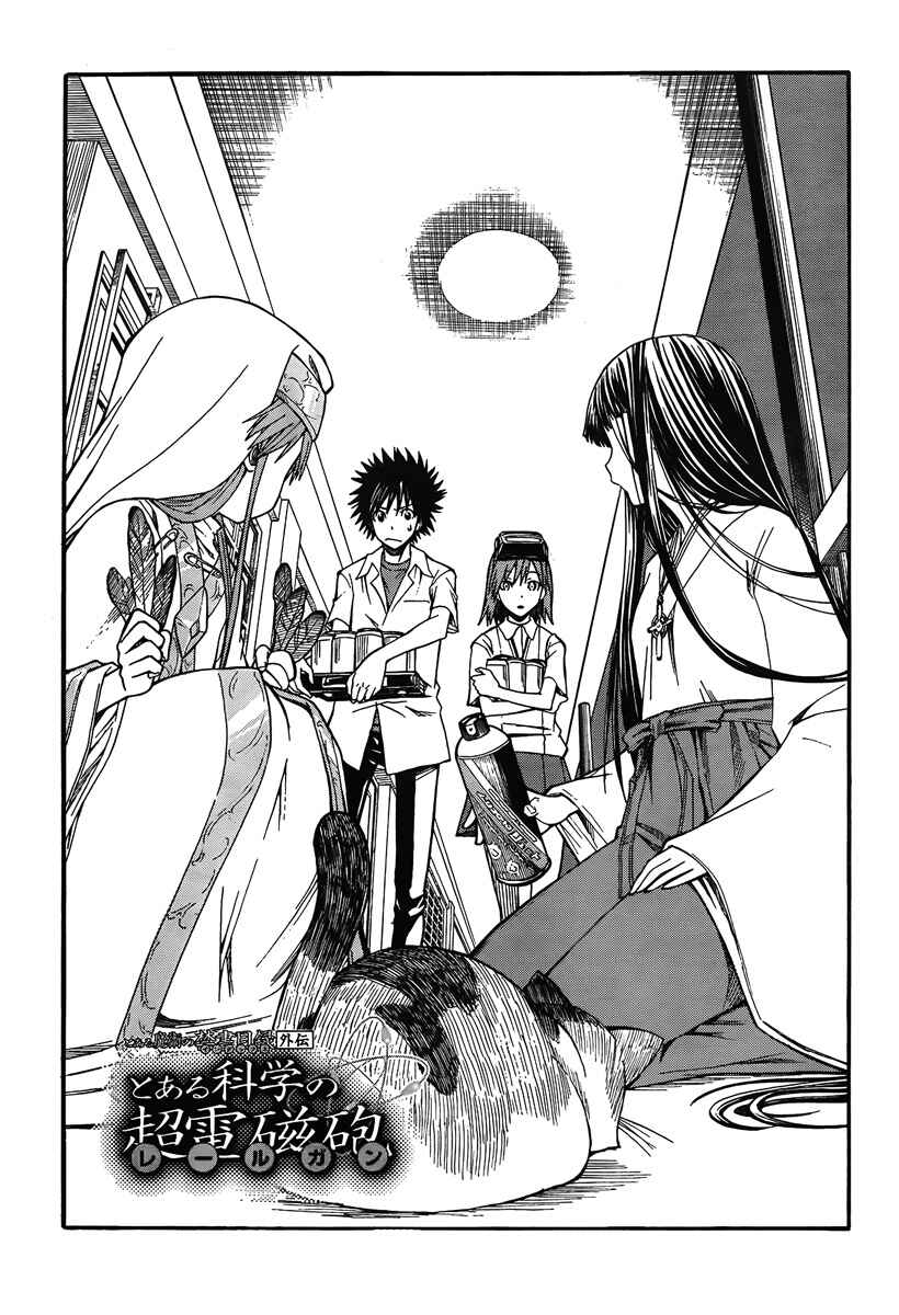 Page 2 Chapter 32 Toaru Majutsu no Index Gaiden - Toaru Kagaku no Railgun