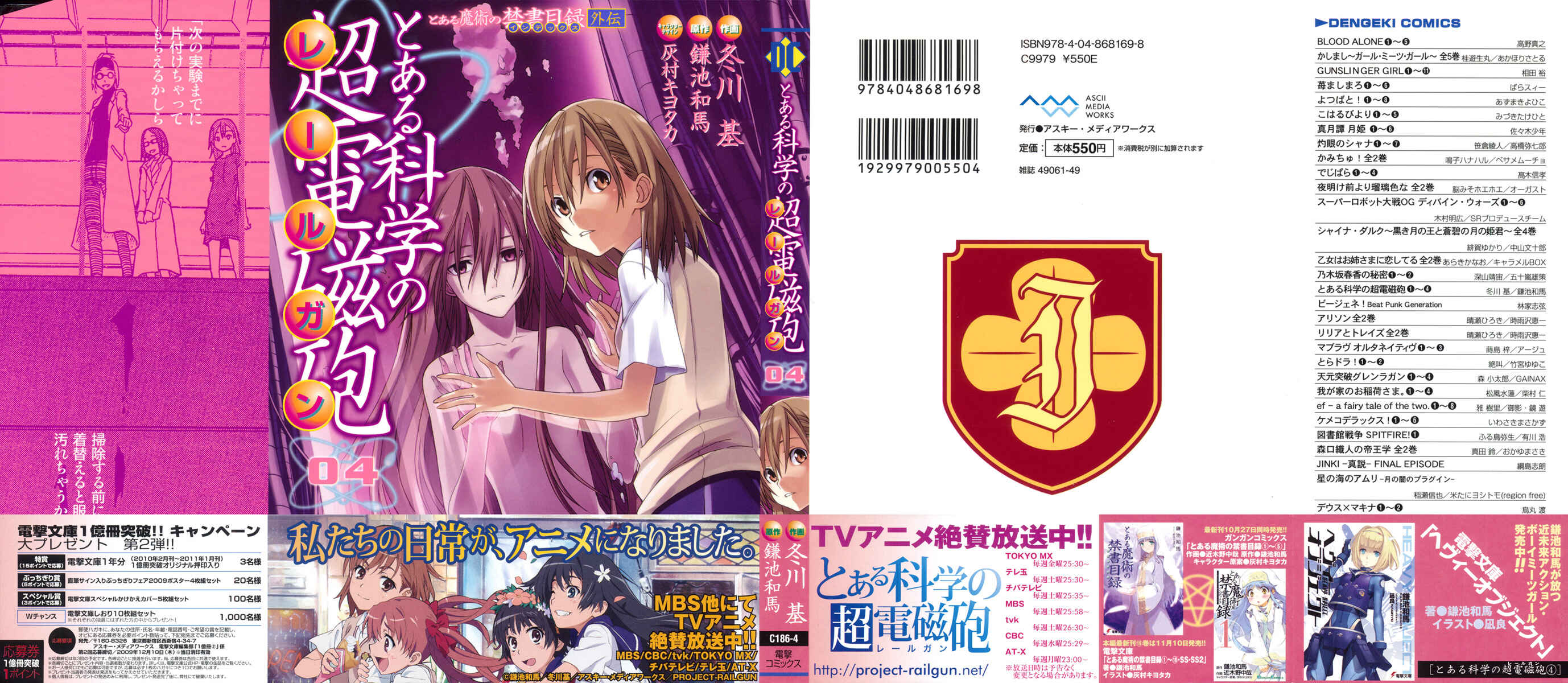 Page 3 Chapter 18 Toaru Majutsu no Index Gaiden - Toaru Kagaku no Railgun