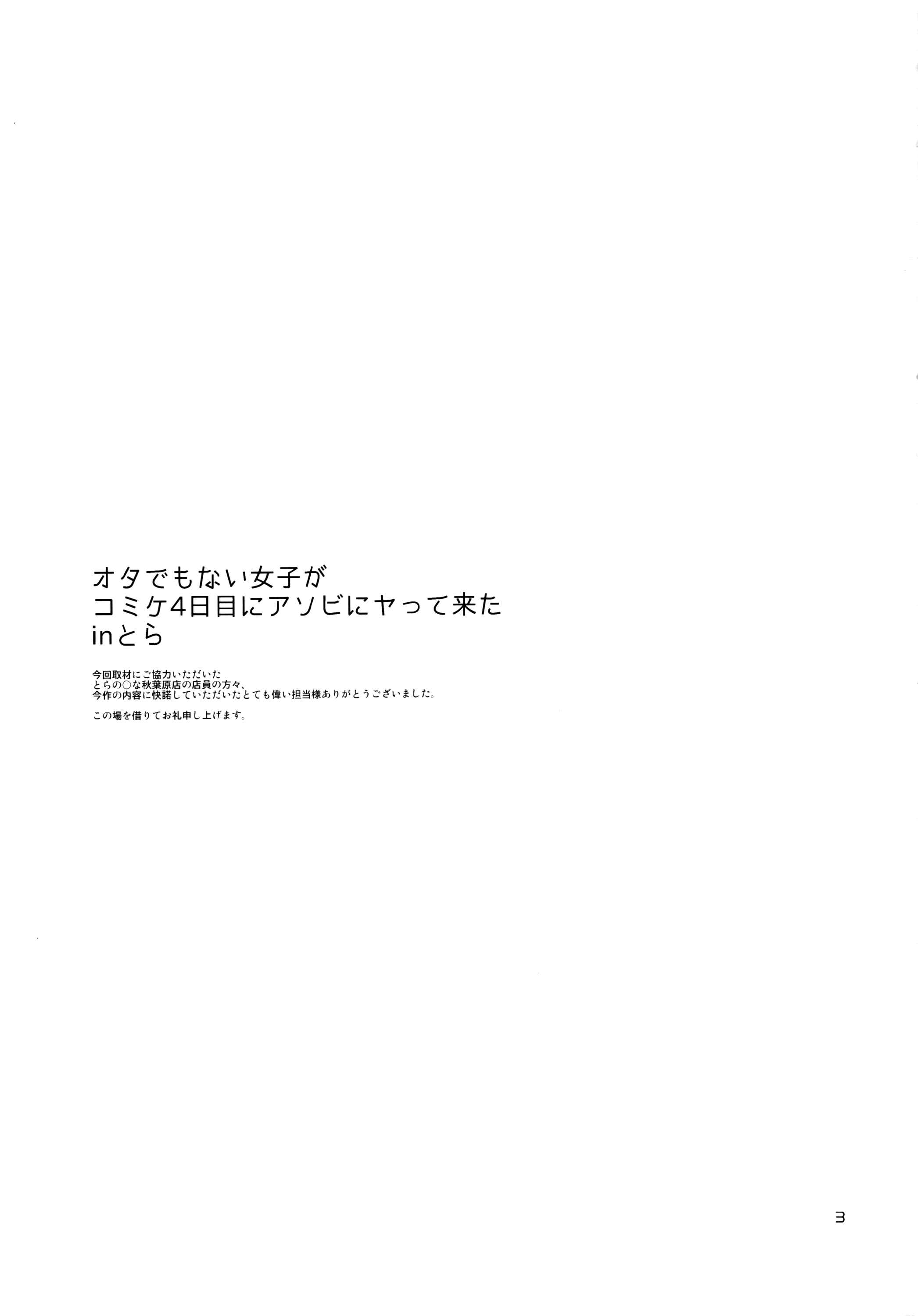 Page 2 Chapter 3 Ota demo Nai Joshi ga Comiket